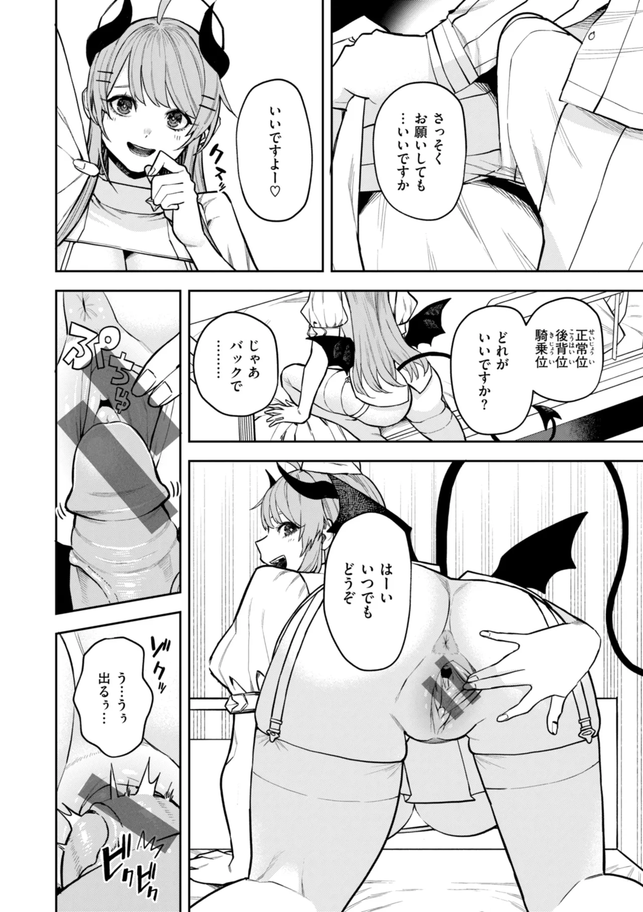 混血サキュバスたちの日常 Page.136