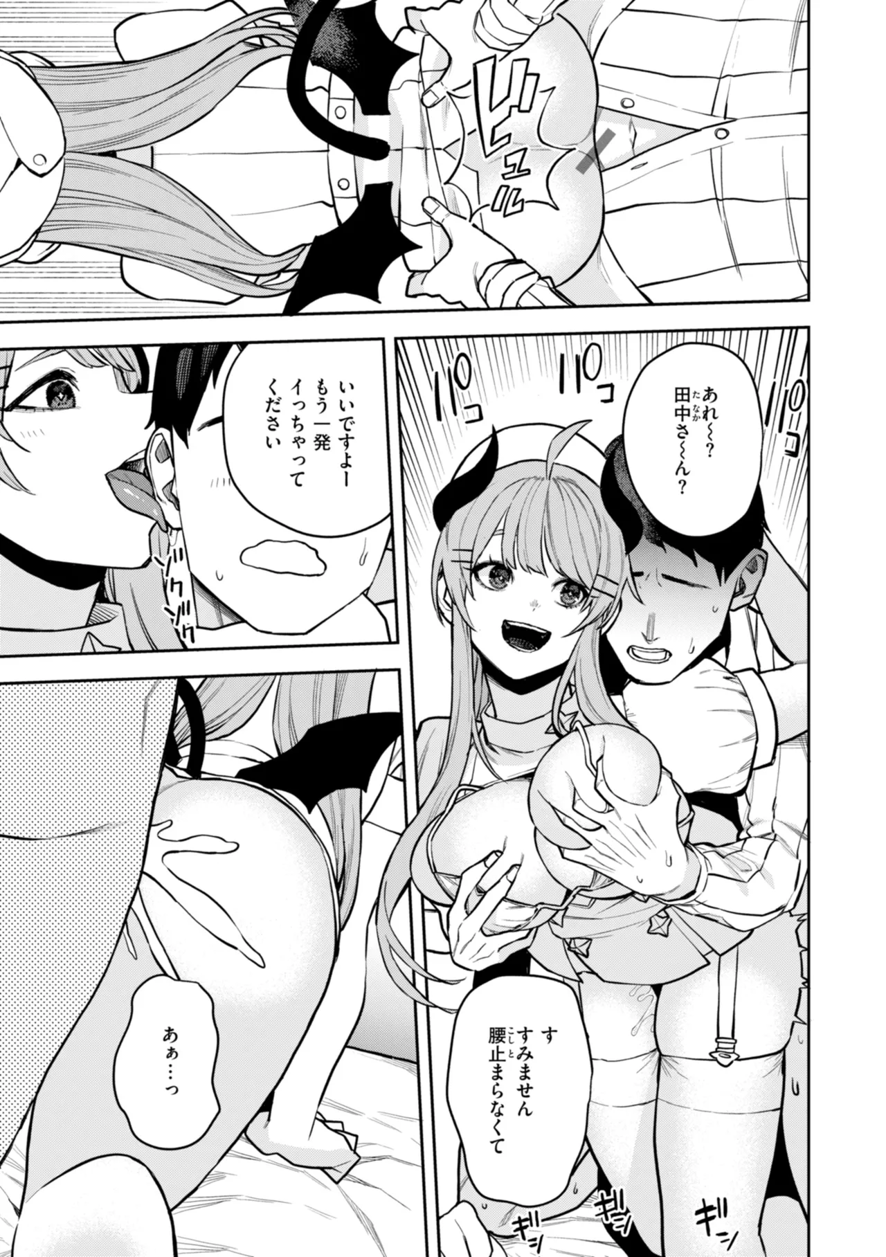 混血サキュバスたちの日常 Page.137