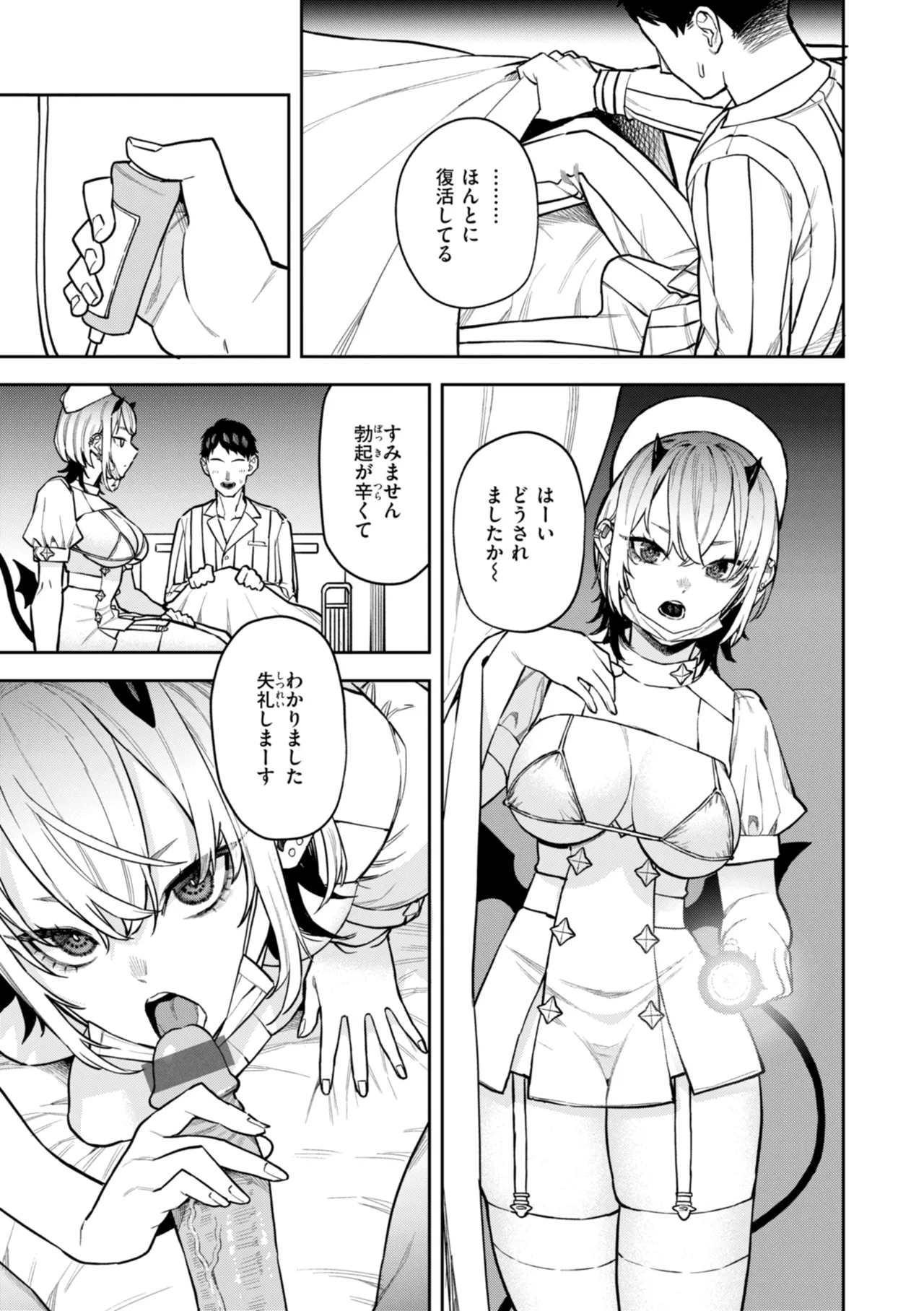 混血サキュバスたちの日常 Page.139