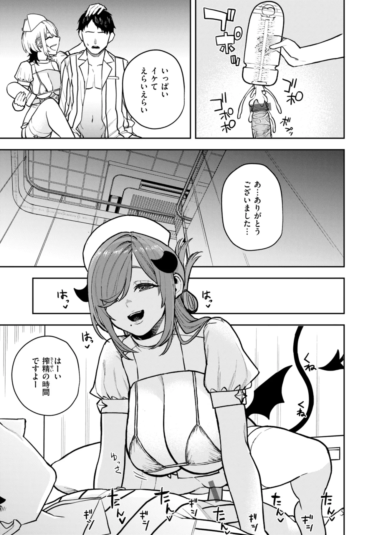 混血サキュバスたちの日常 Page.143