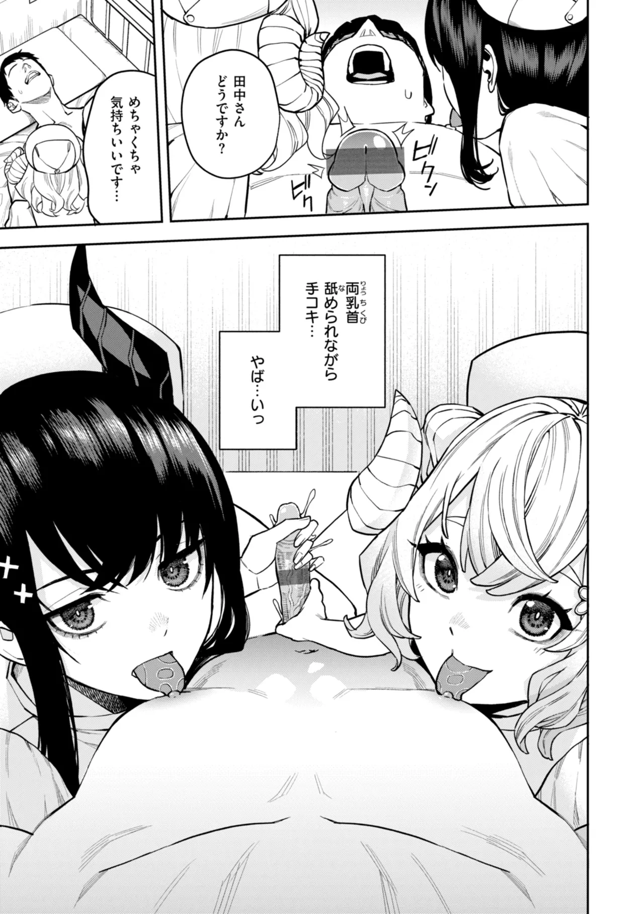 混血サキュバスたちの日常 Page.149