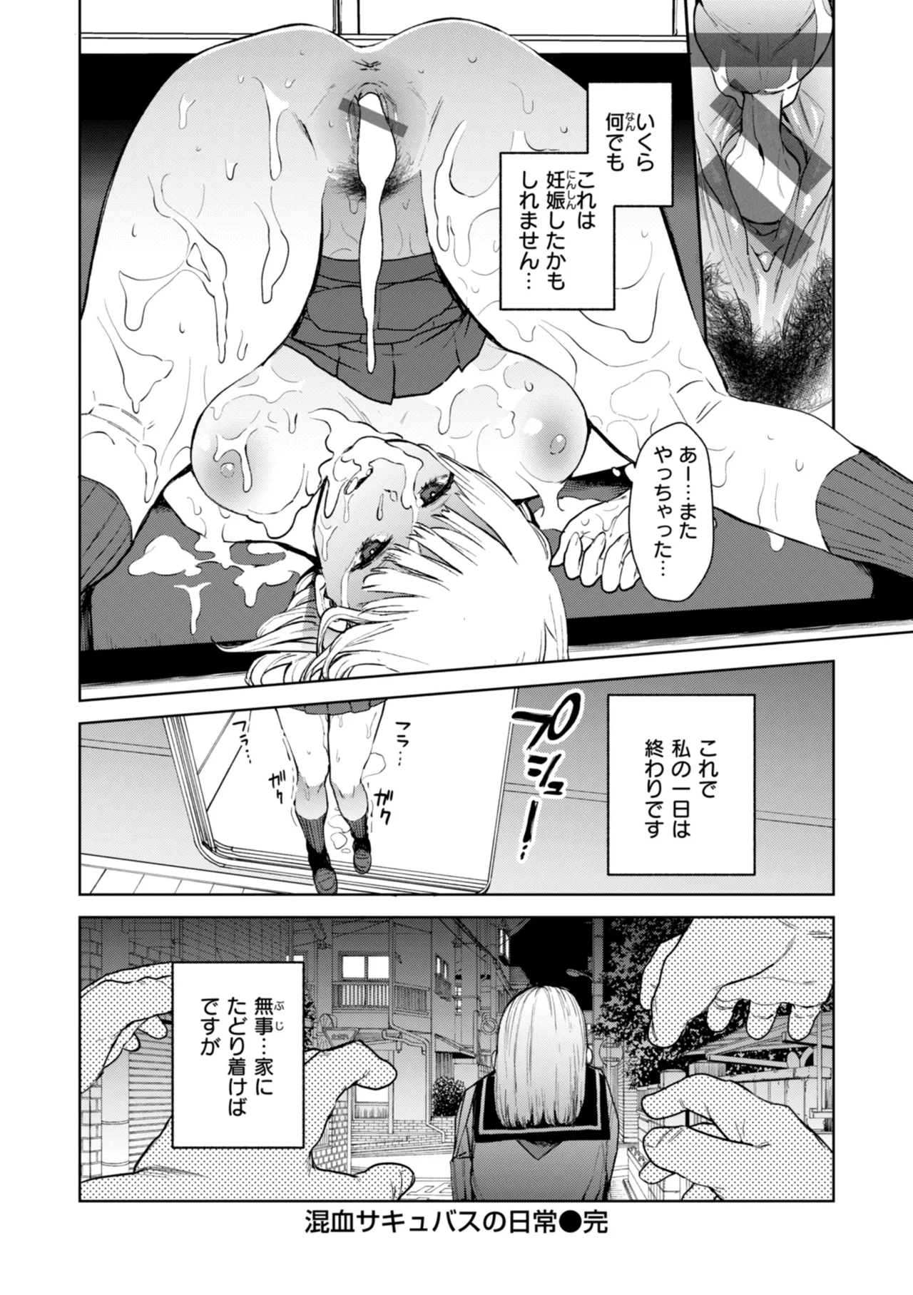 混血サキュバスたちの日常 Page.22