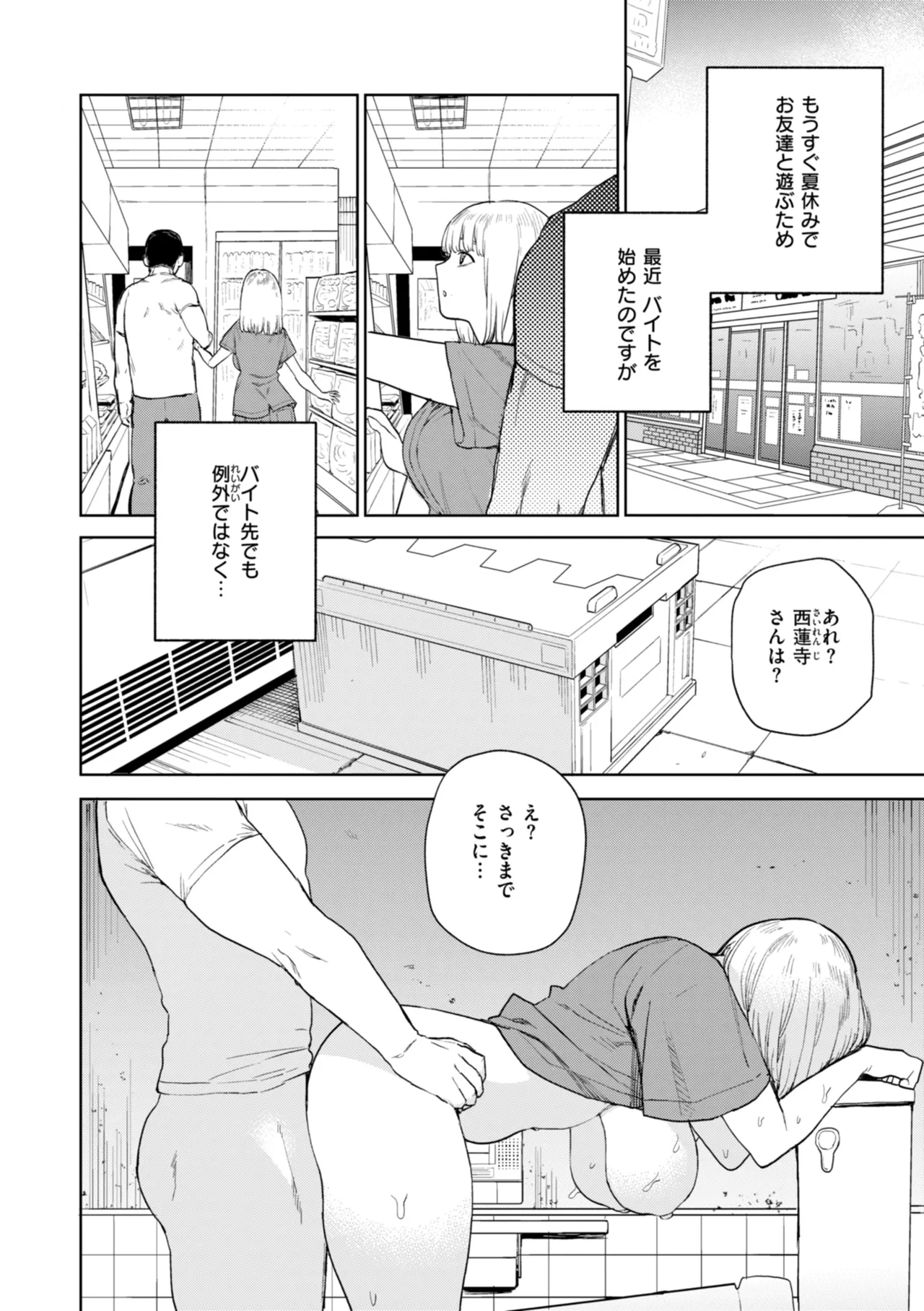 混血サキュバスたちの日常 Page.24