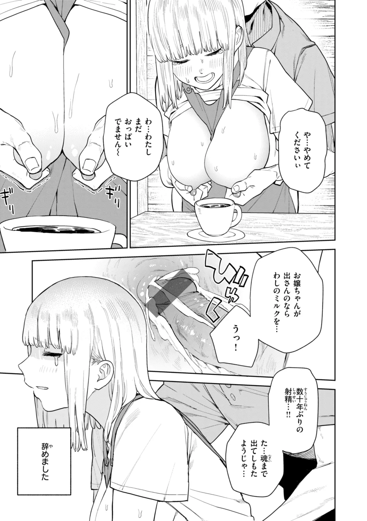 混血サキュバスたちの日常 Page.29