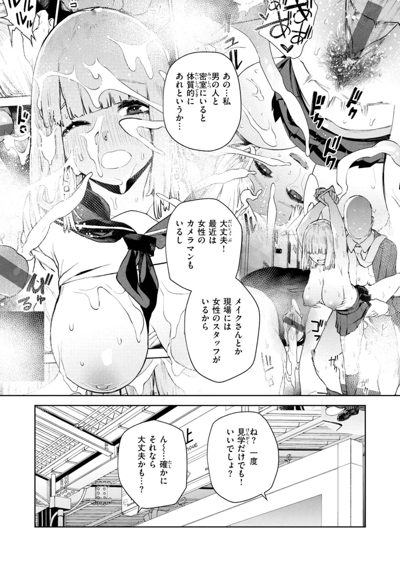 混血サキュバスたちの日常 Page.32