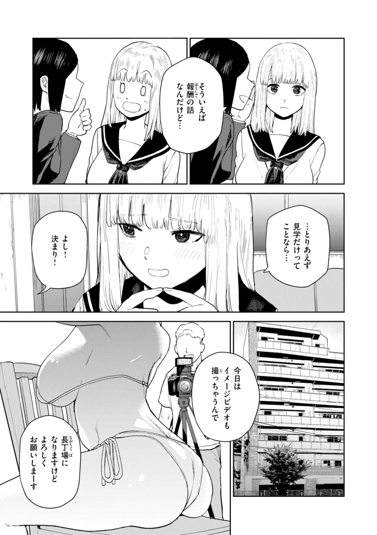 混血サキュバスたちの日常 Page.33