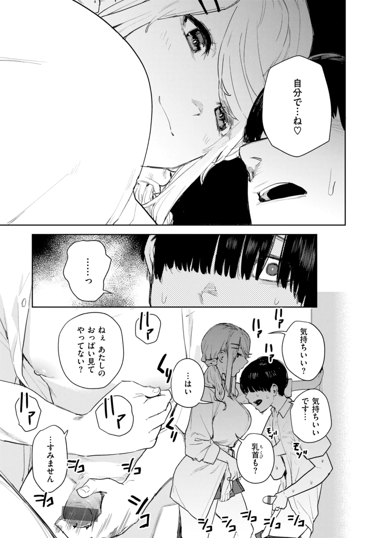 混血サキュバスたちの日常 Page.55