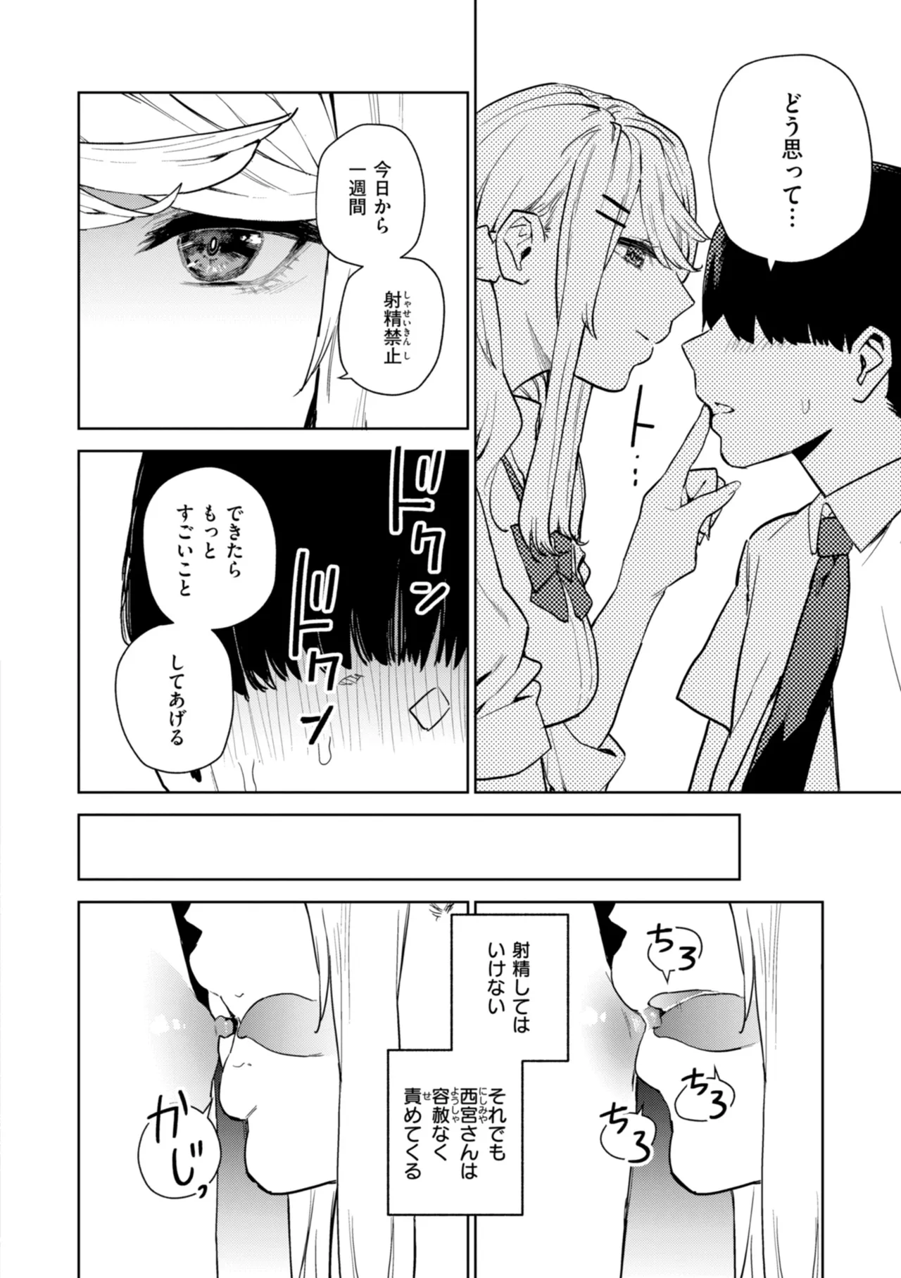 混血サキュバスたちの日常 Page.64