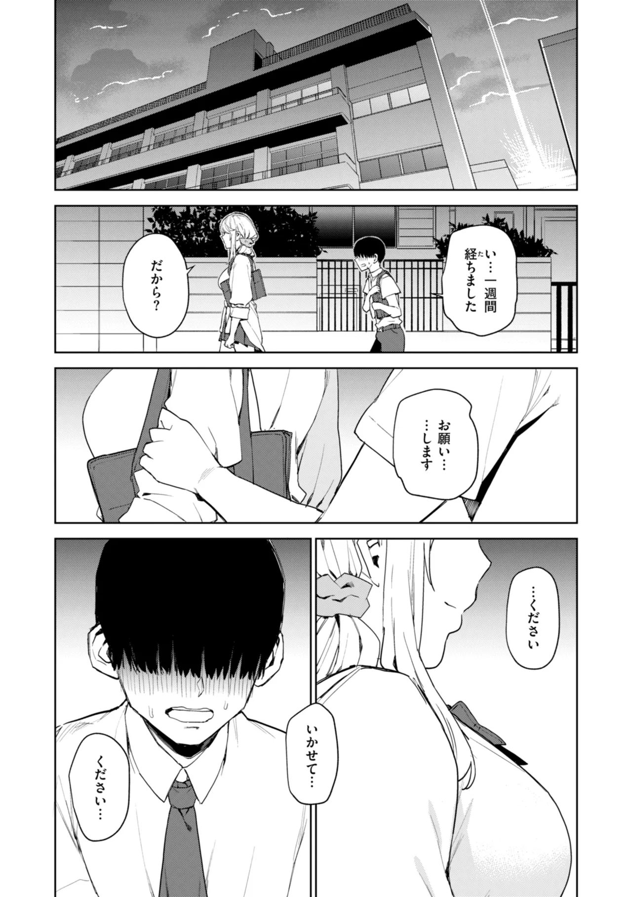 混血サキュバスたちの日常 Page.66