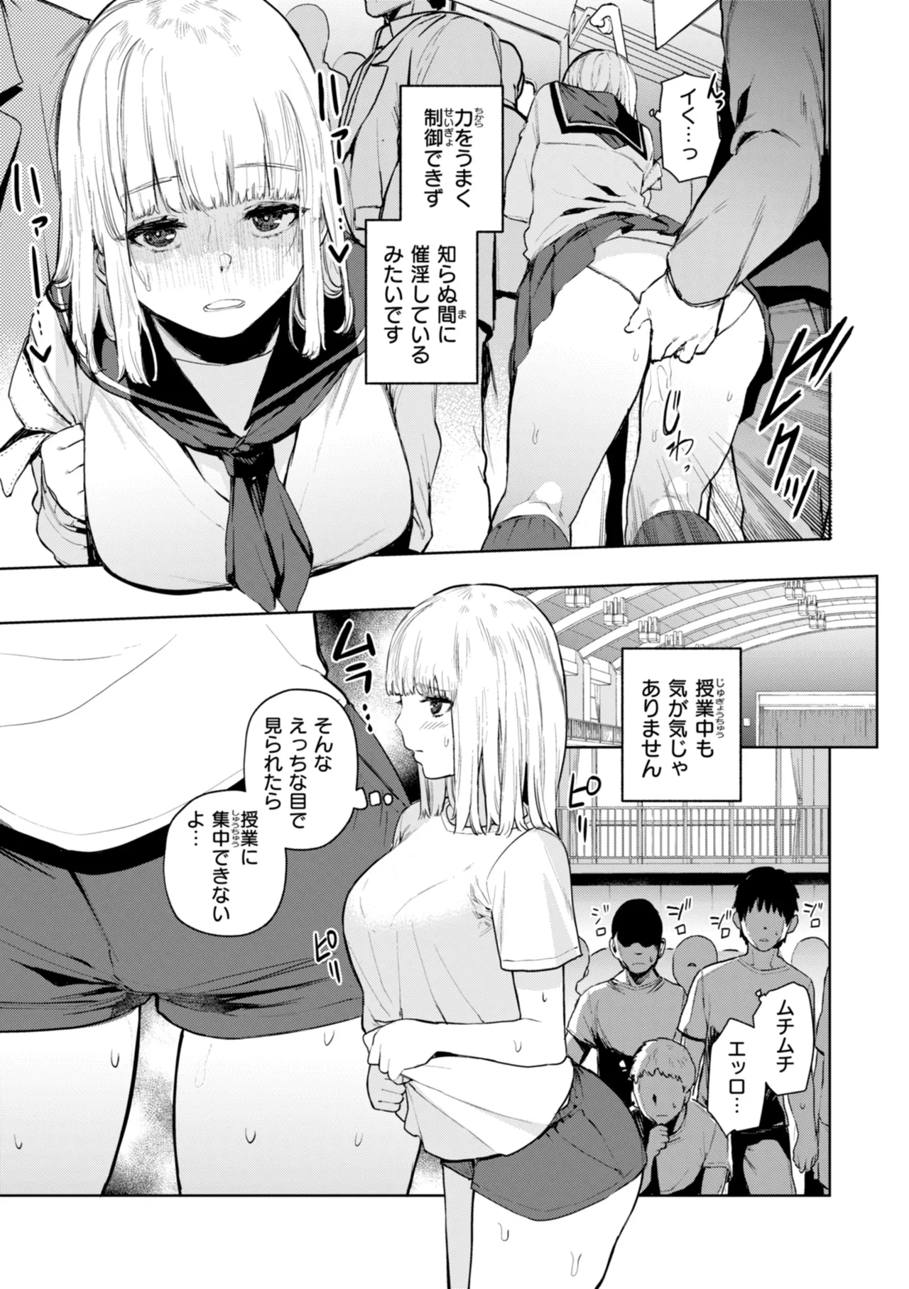 混血サキュバスたちの日常 Page.7