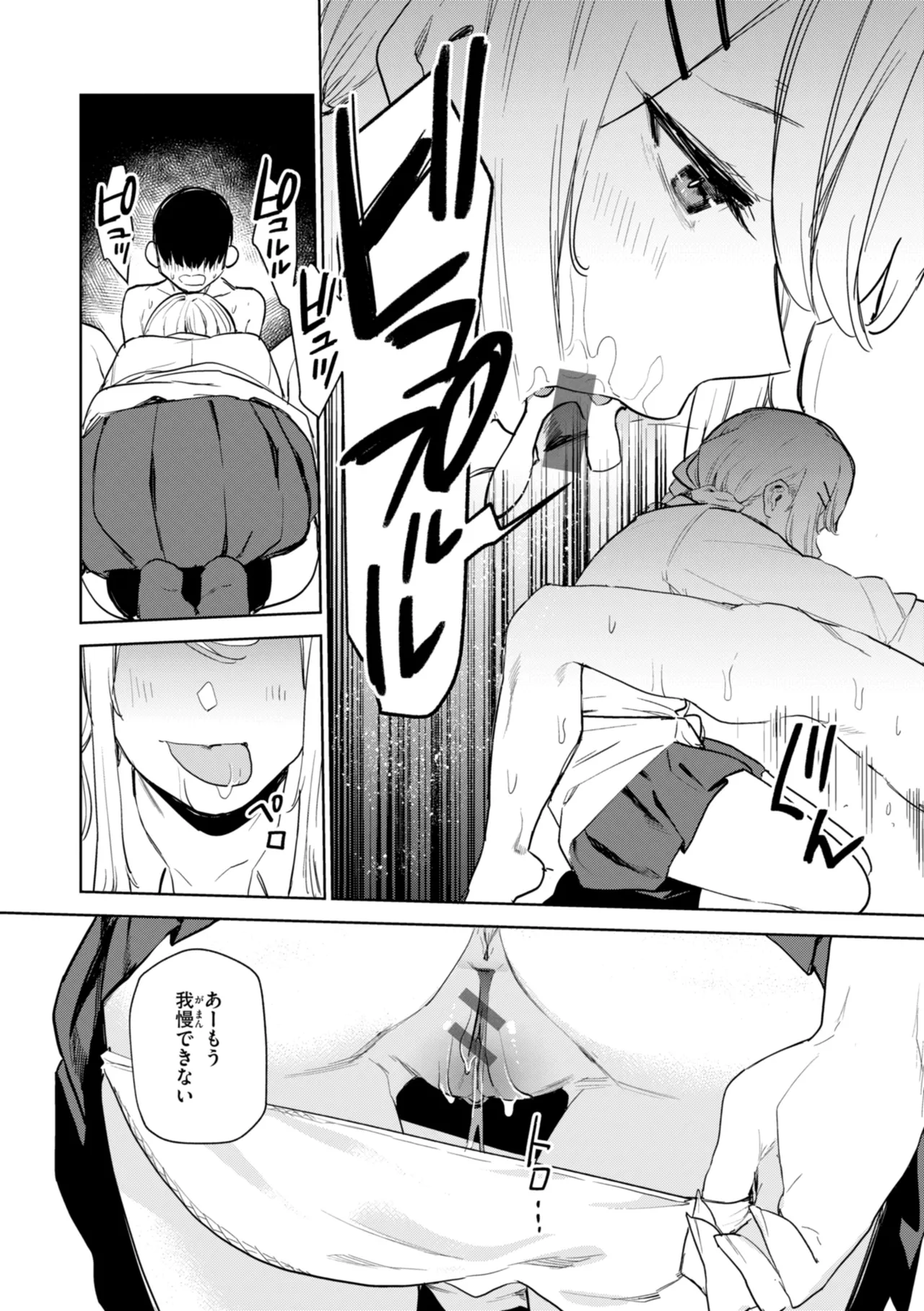 混血サキュバスたちの日常 Page.74