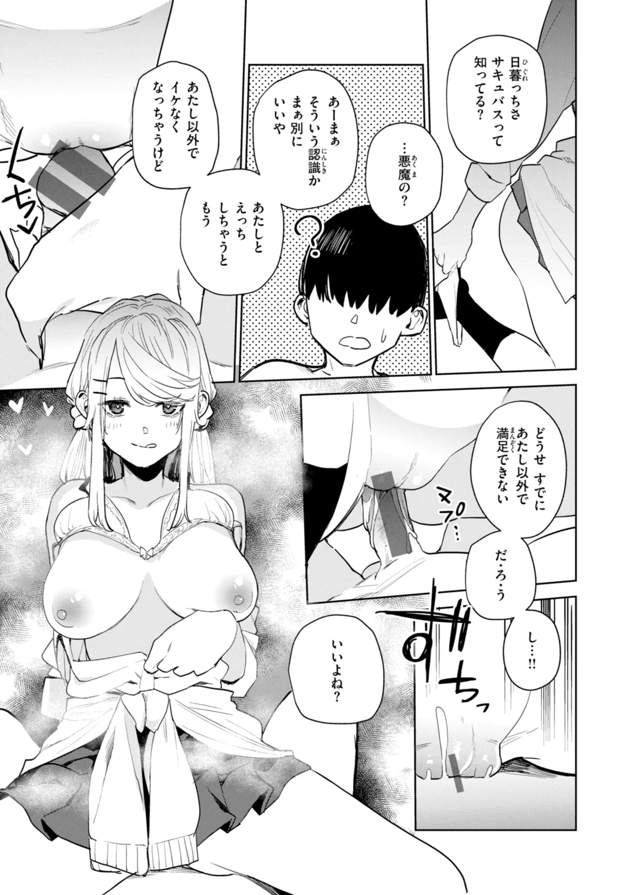 混血サキュバスたちの日常 Page.75