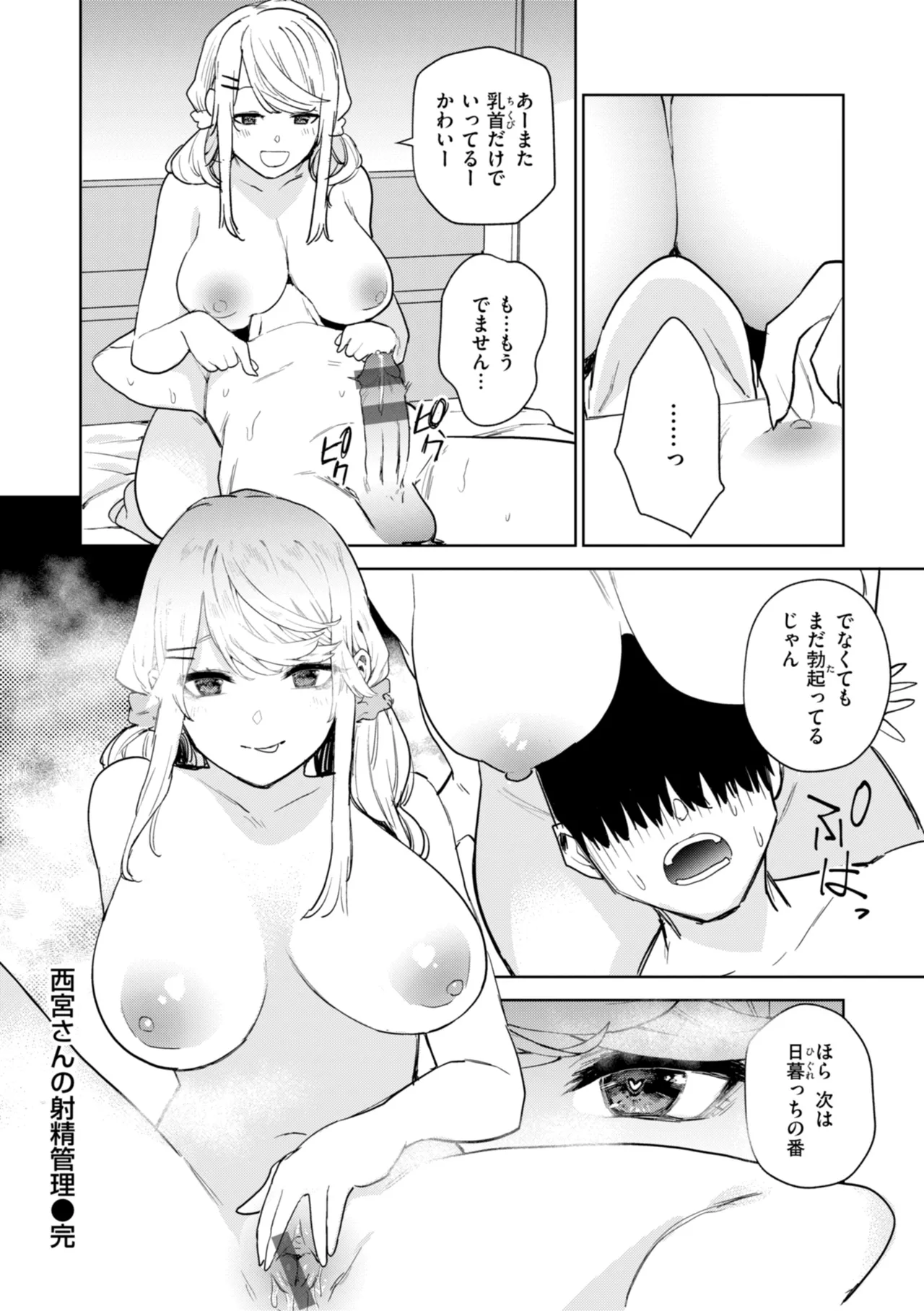 混血サキュバスたちの日常 Page.78