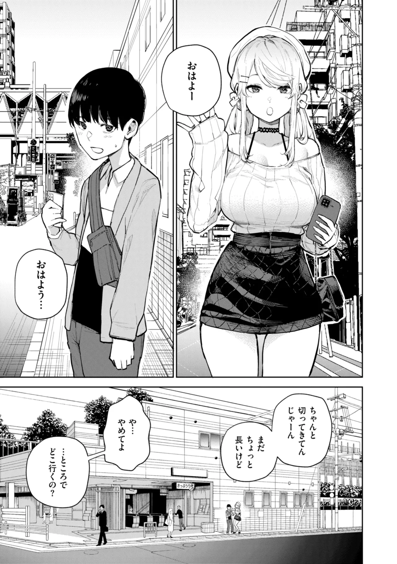 混血サキュバスたちの日常 Page.79