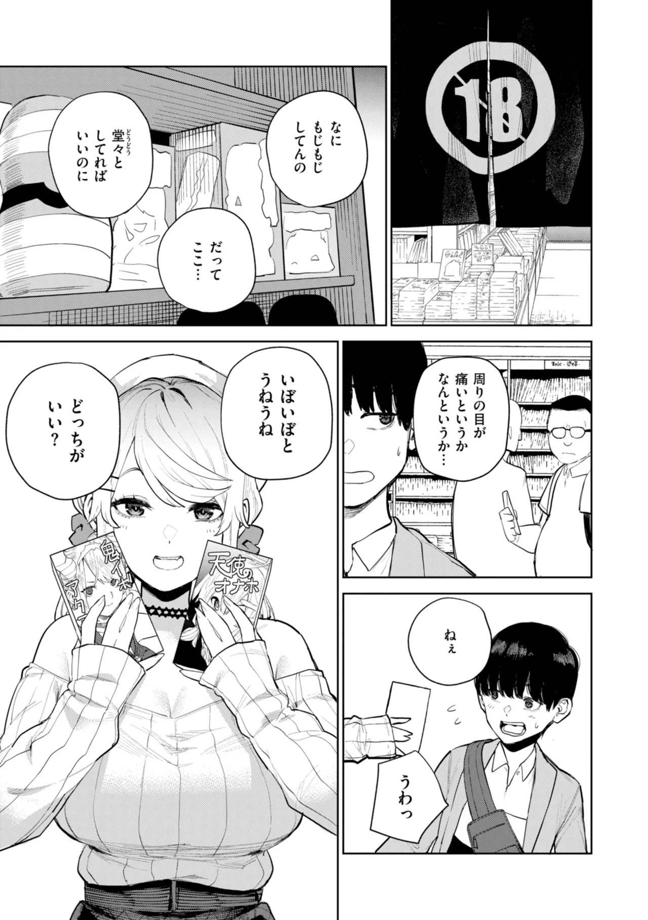 混血サキュバスたちの日常 Page.81