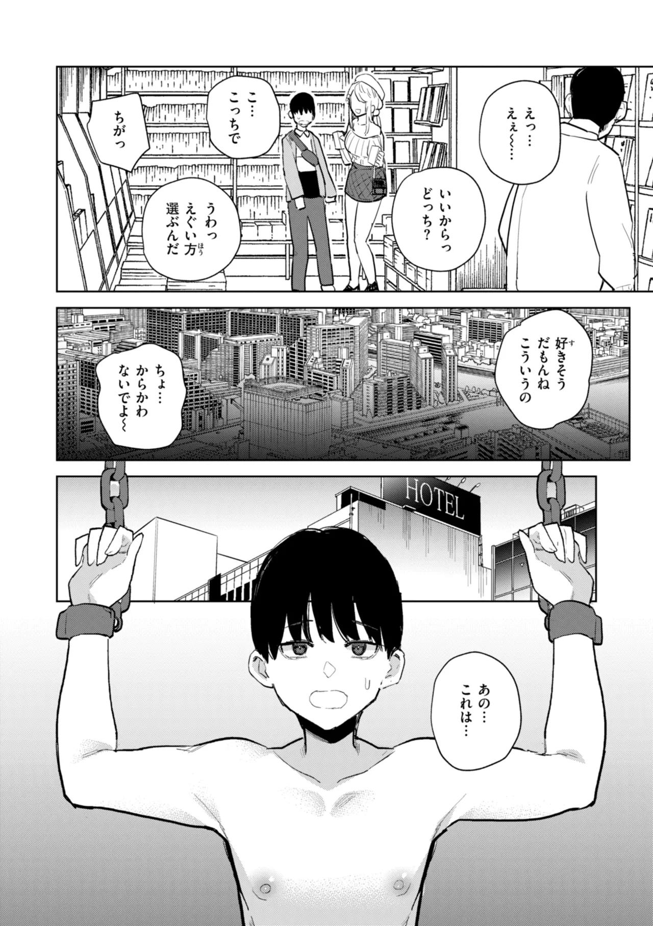 混血サキュバスたちの日常 Page.82