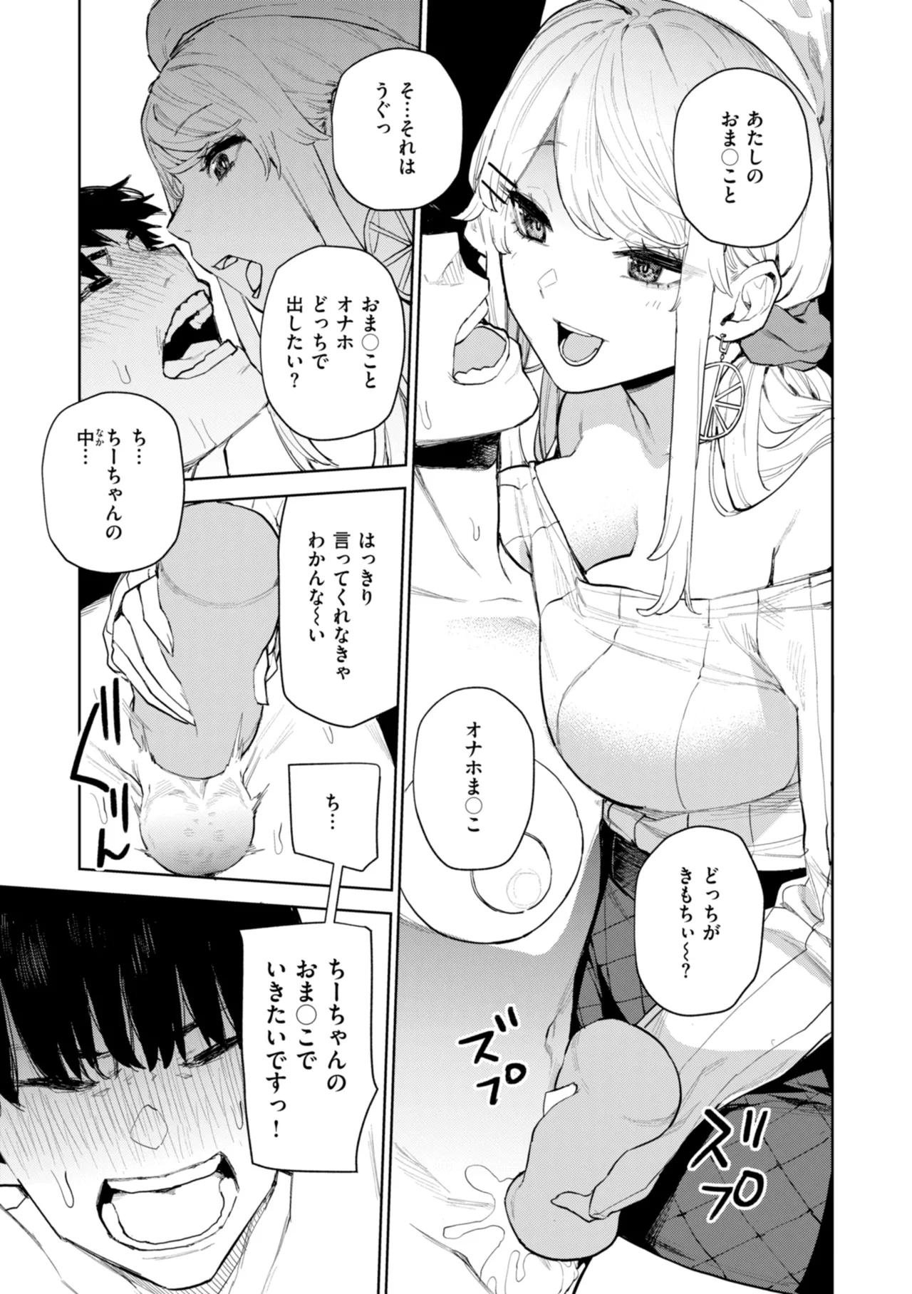 混血サキュバスたちの日常 Page.87