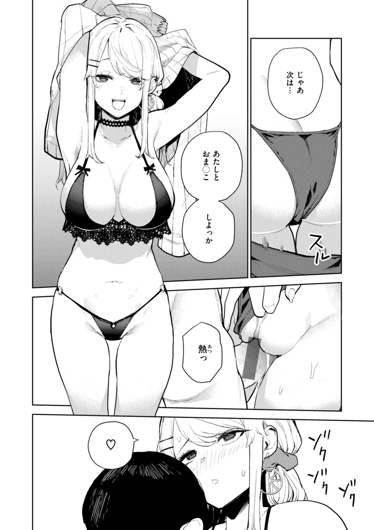 混血サキュバスたちの日常 Page.90