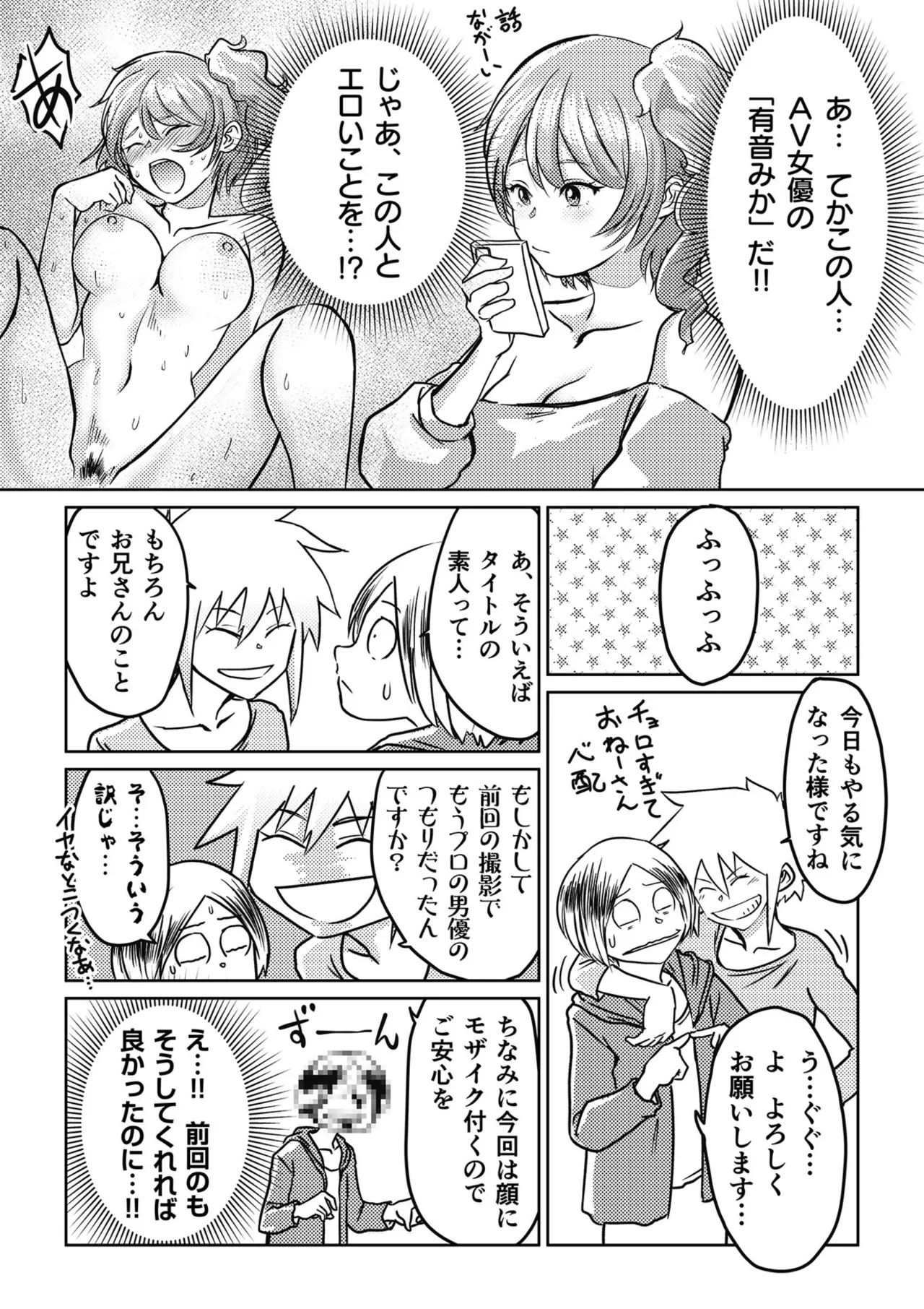 AV女優、お貸しします。 Page.103