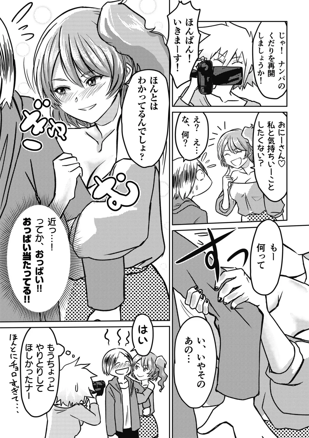 AV女優、お貸しします。 Page.104