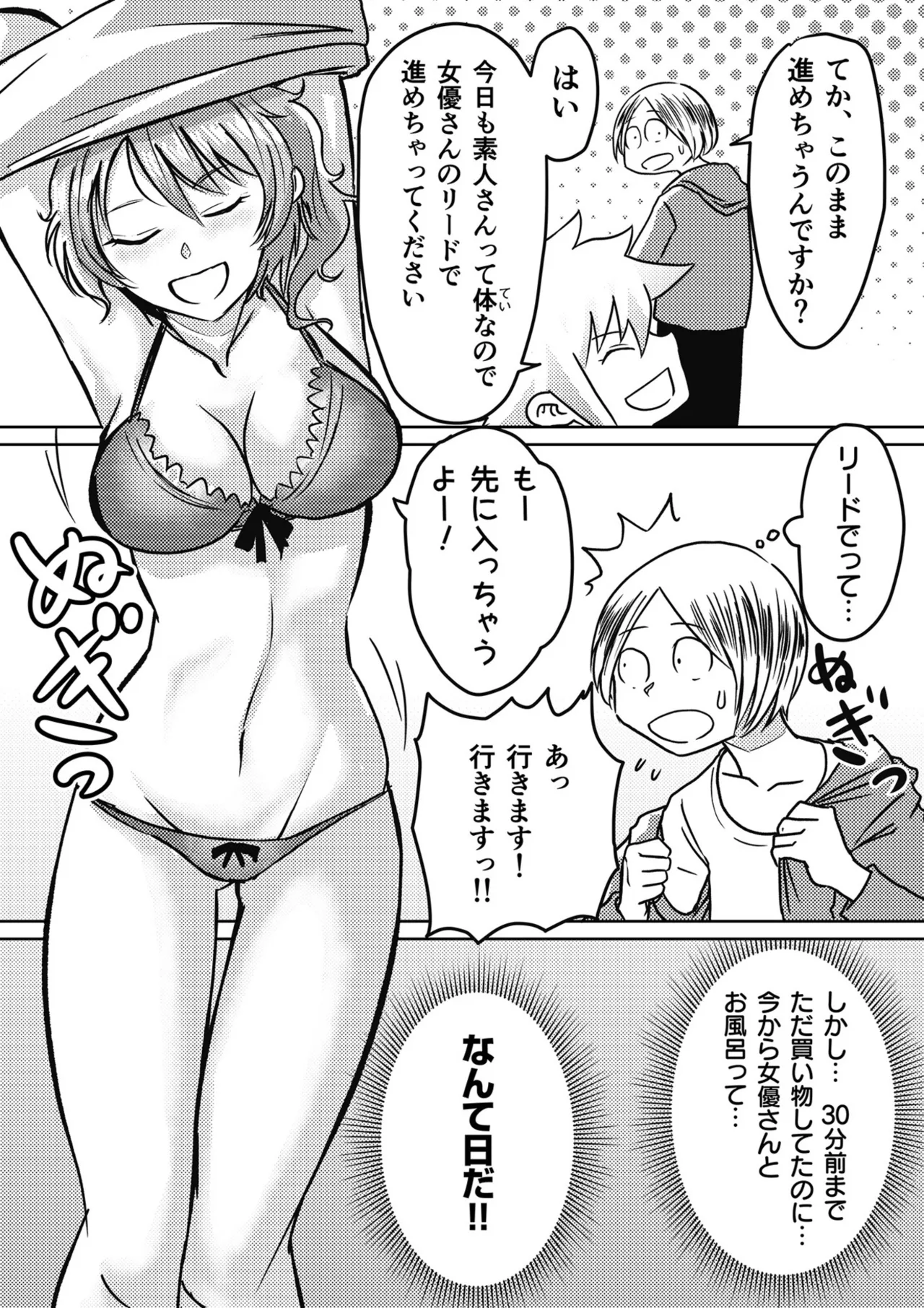 AV女優、お貸しします。 Page.107