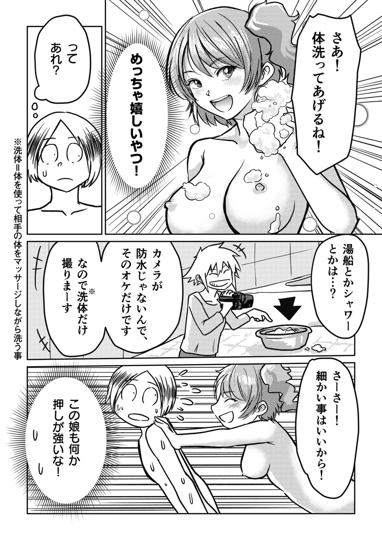 AV女優、お貸しします。 Page.108