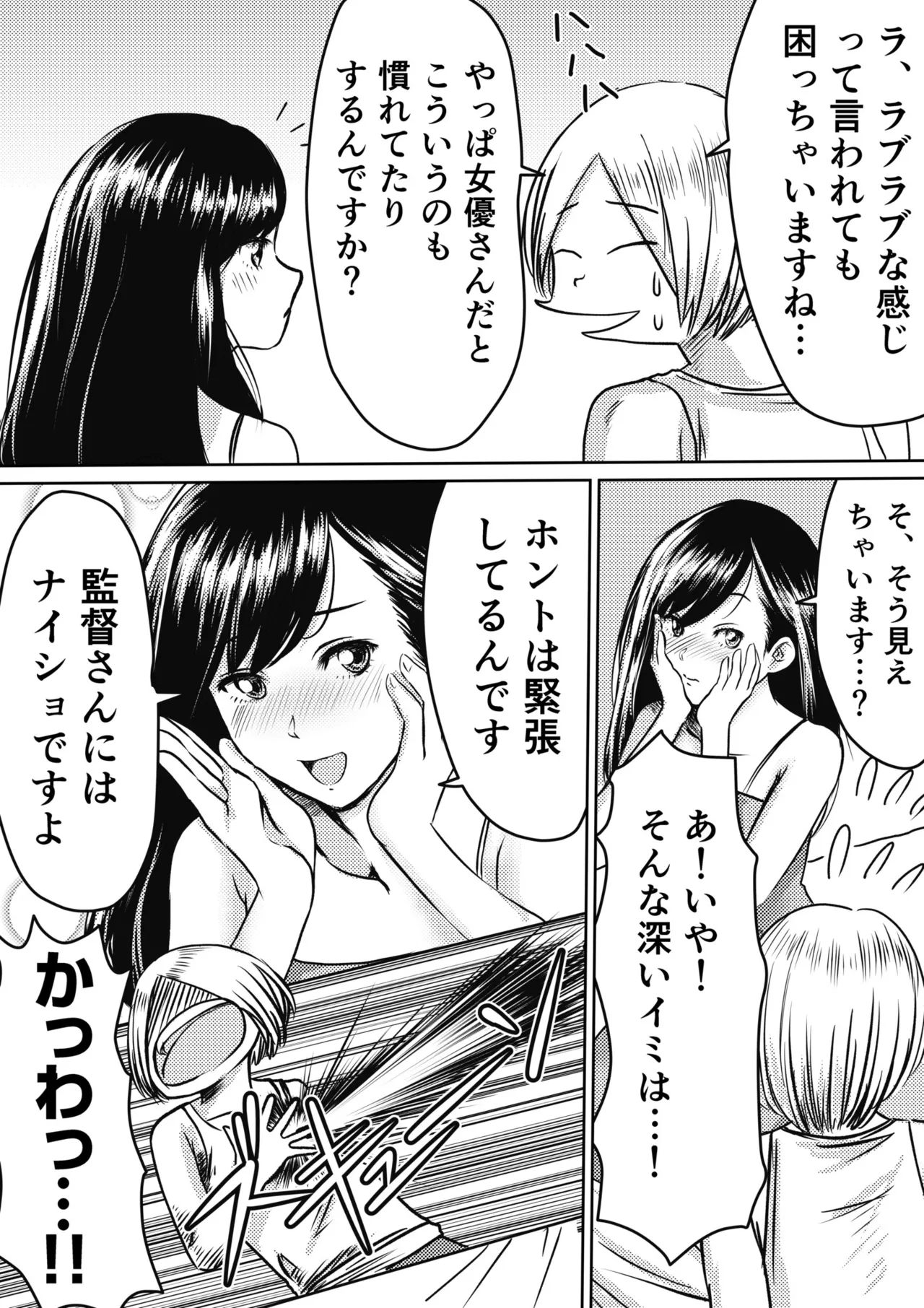 AV女優、お貸しします。 Page.11