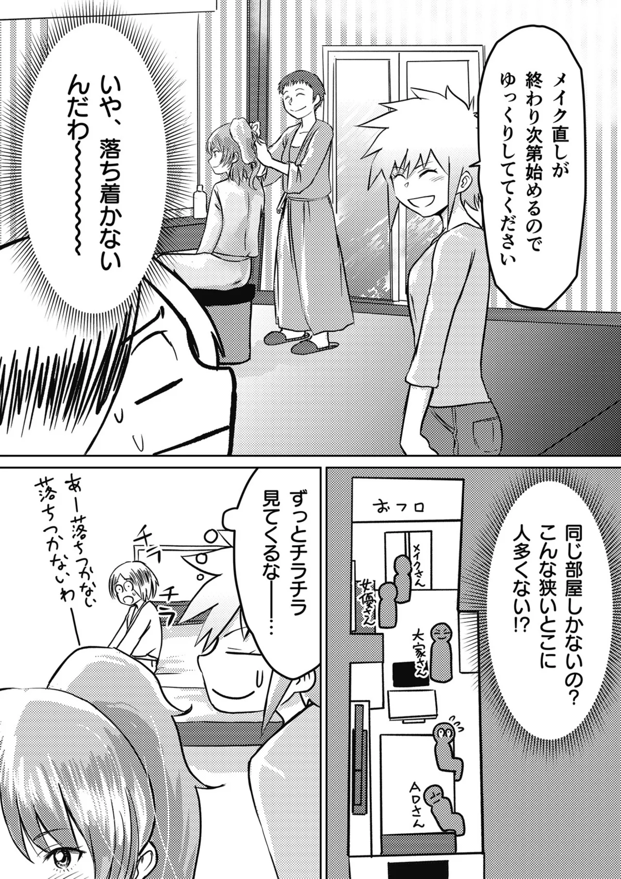 AV女優、お貸しします。 Page.126