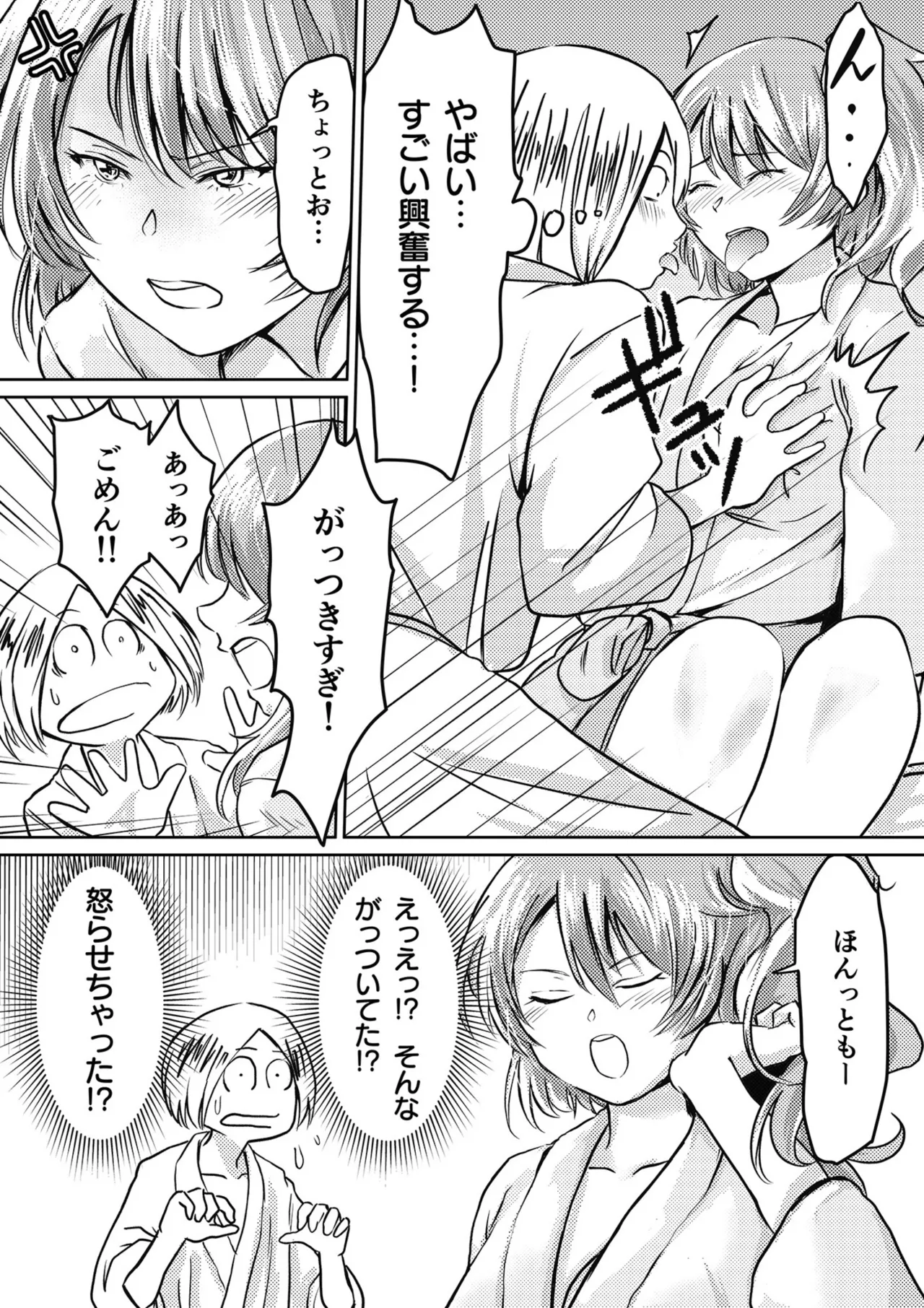 AV女優、お貸しします。 Page.130