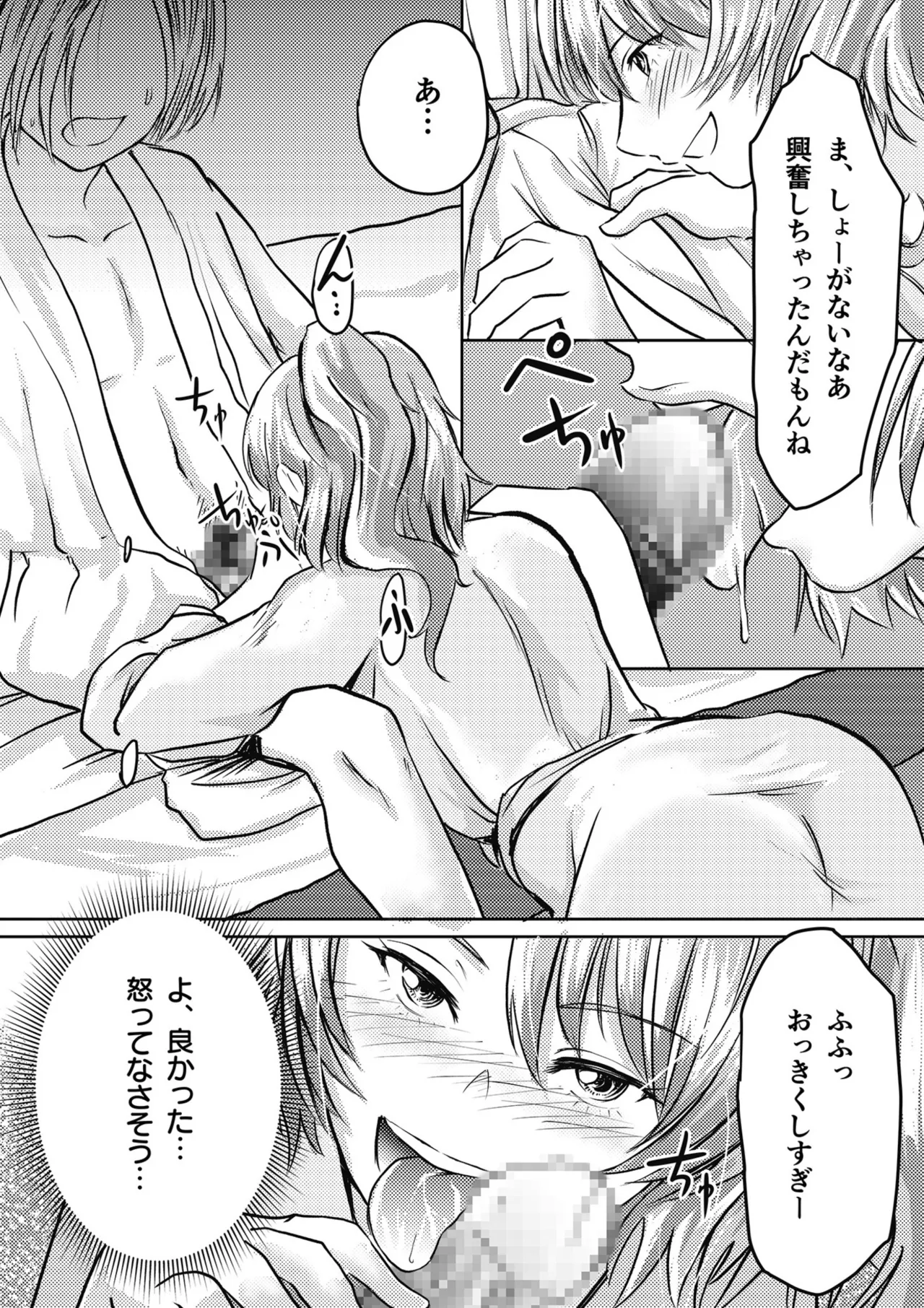 AV女優、お貸しします。 Page.131