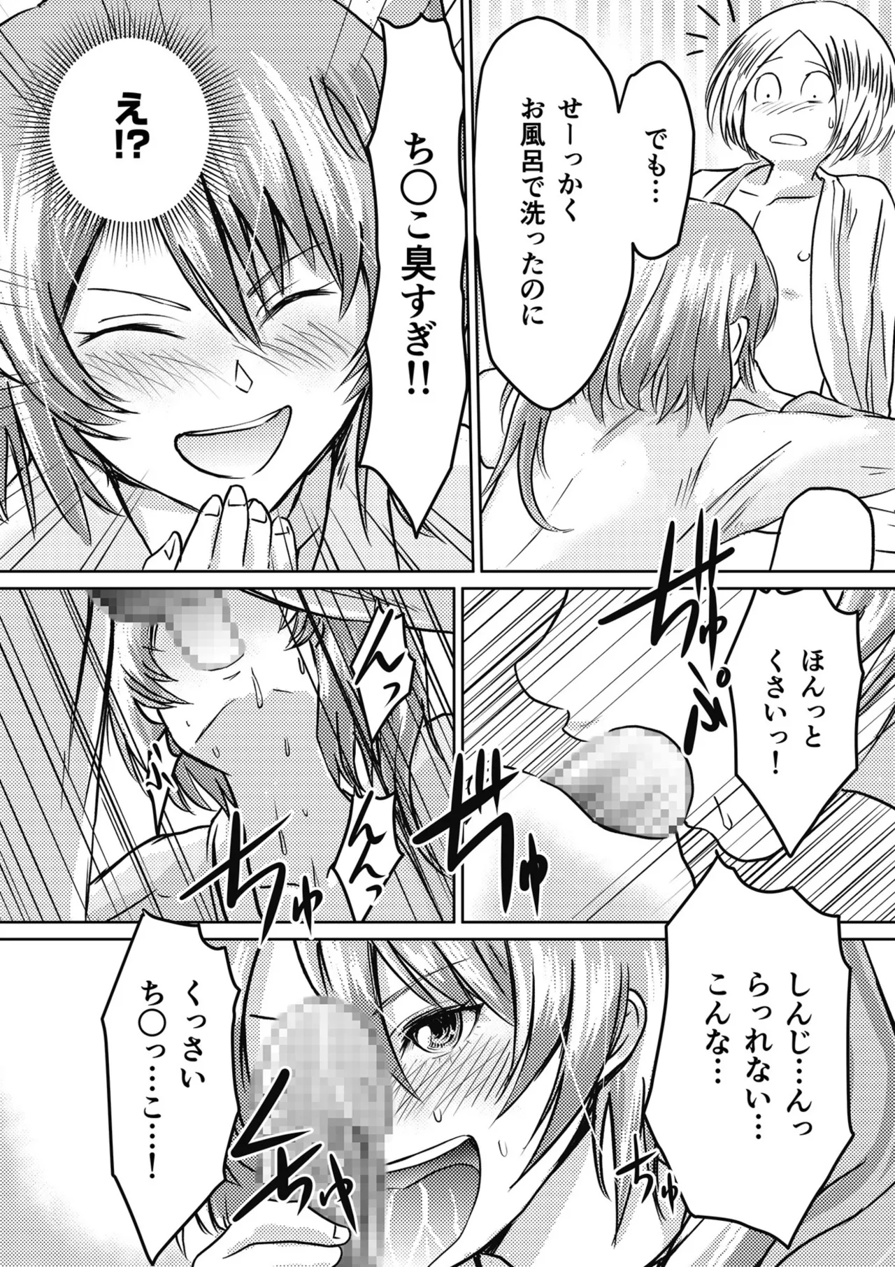 AV女優、お貸しします。 Page.132