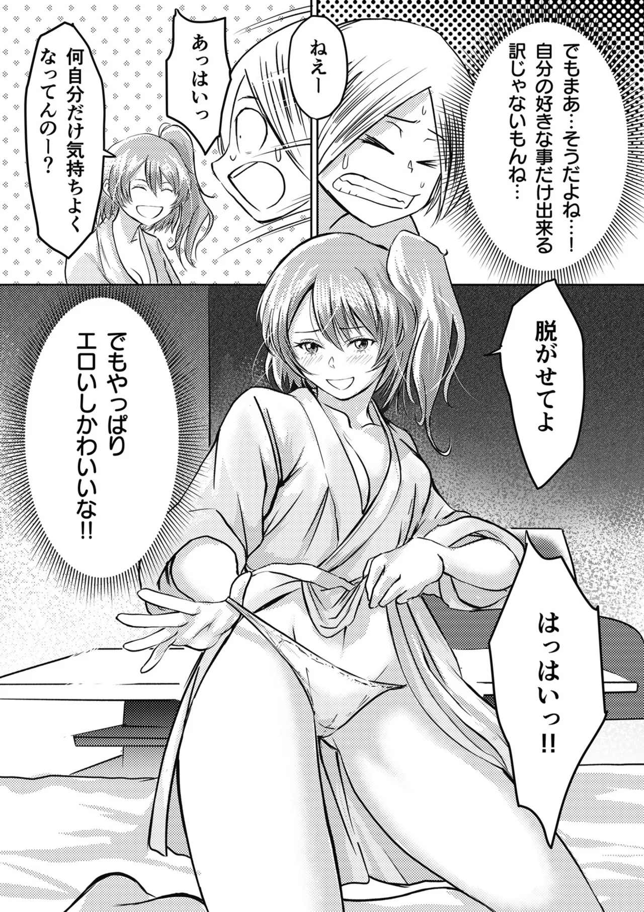 AV女優、お貸しします。 Page.134