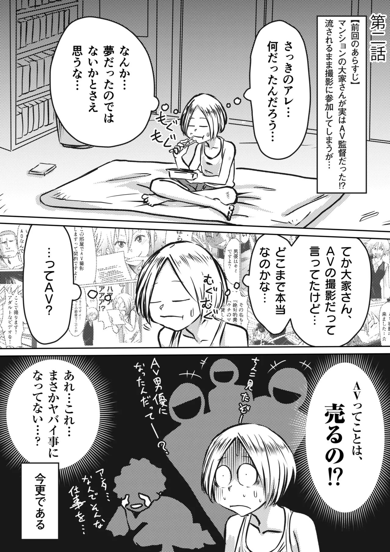 AV女優、お貸しします。 Page.27