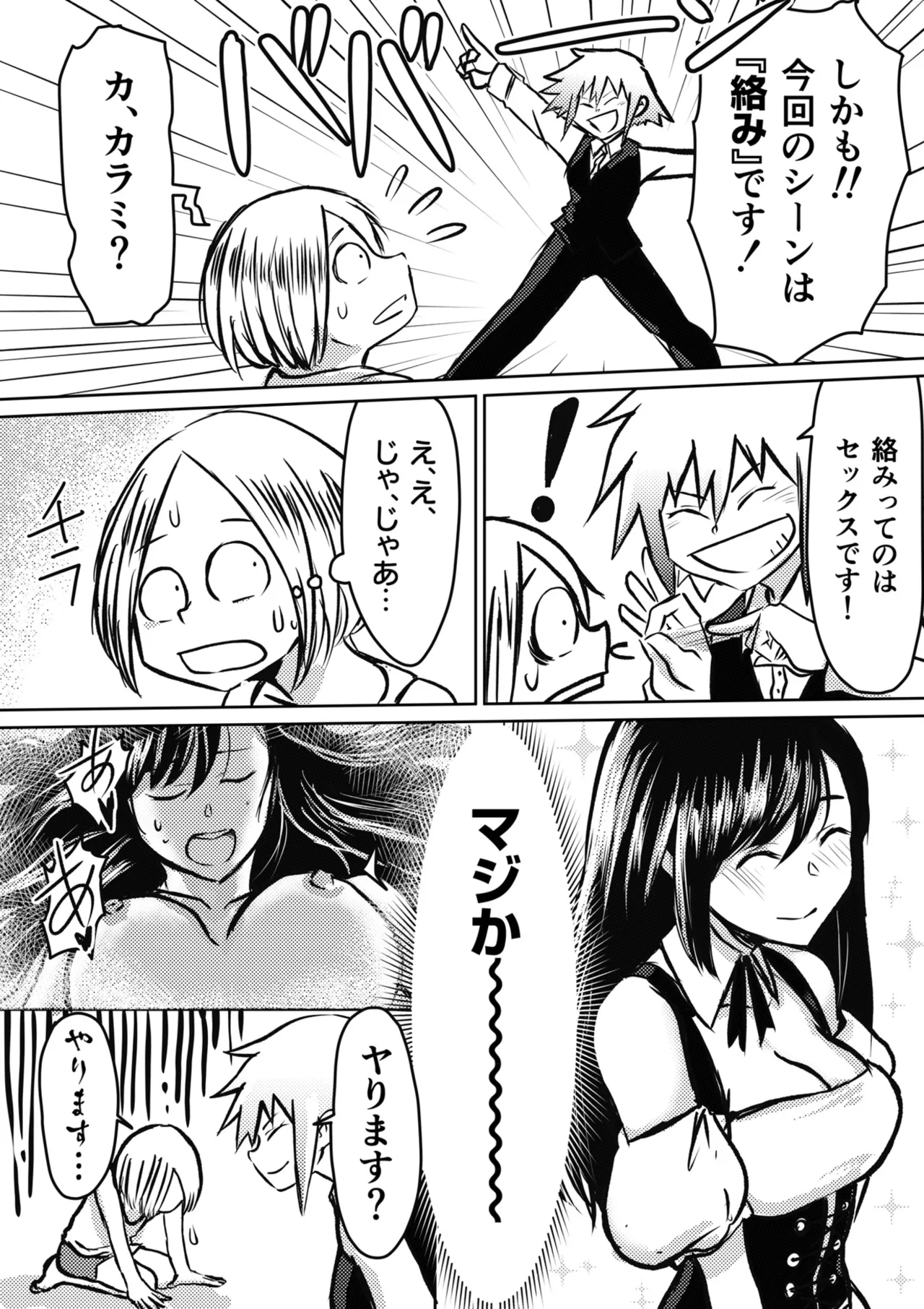 AV女優、お貸しします。 Page.30