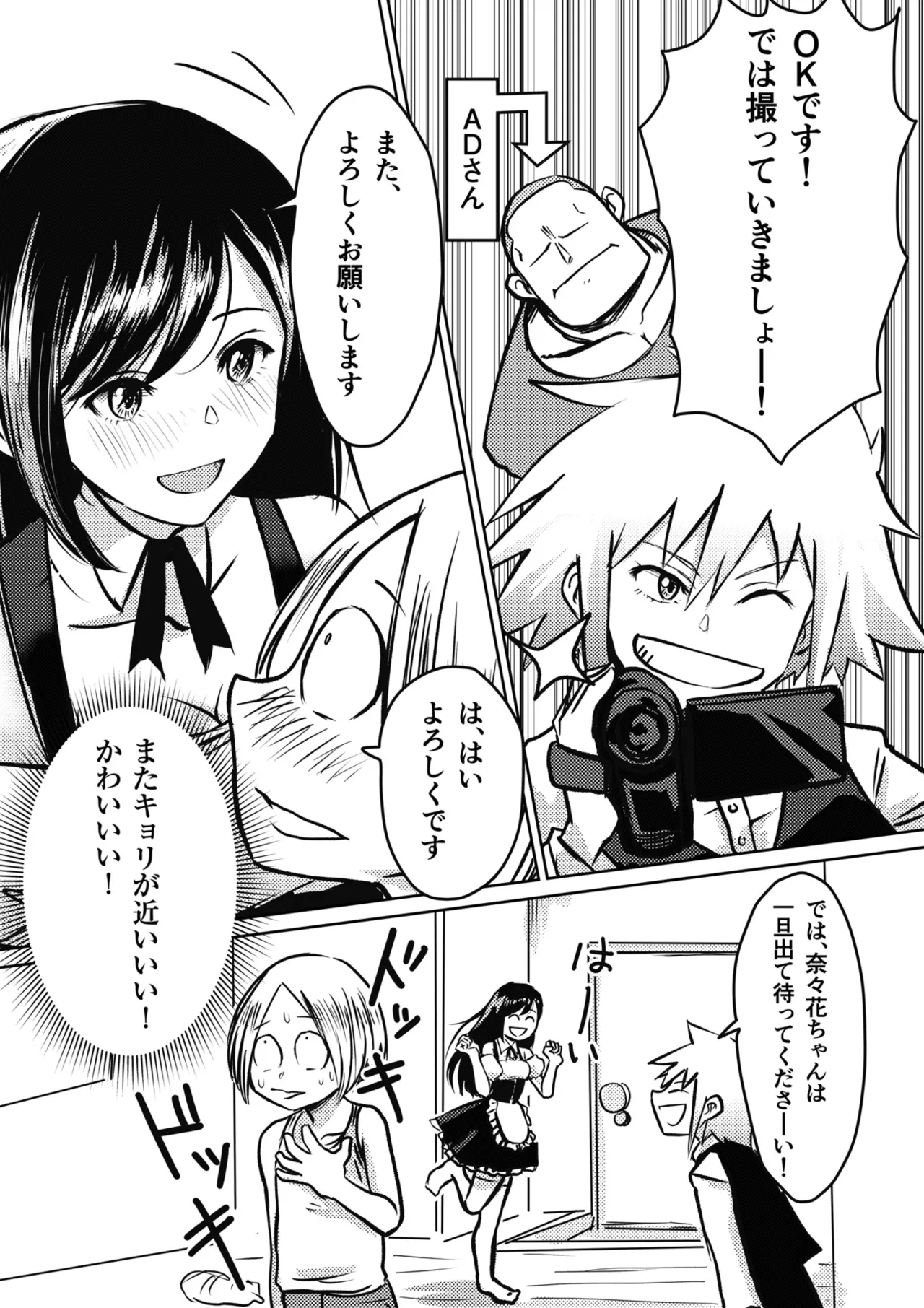 AV女優、お貸しします。 Page.31