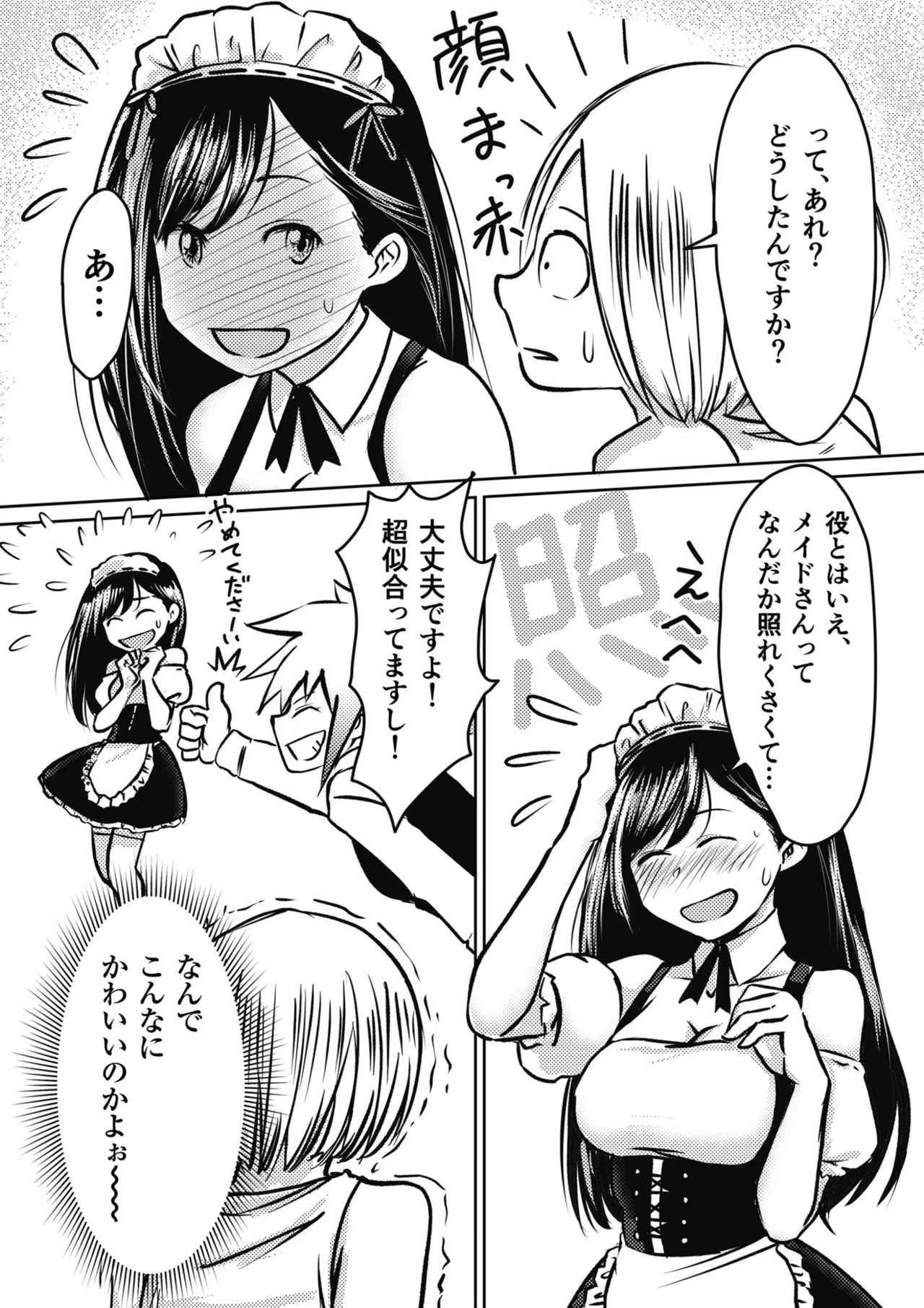 AV女優、お貸しします。 Page.38