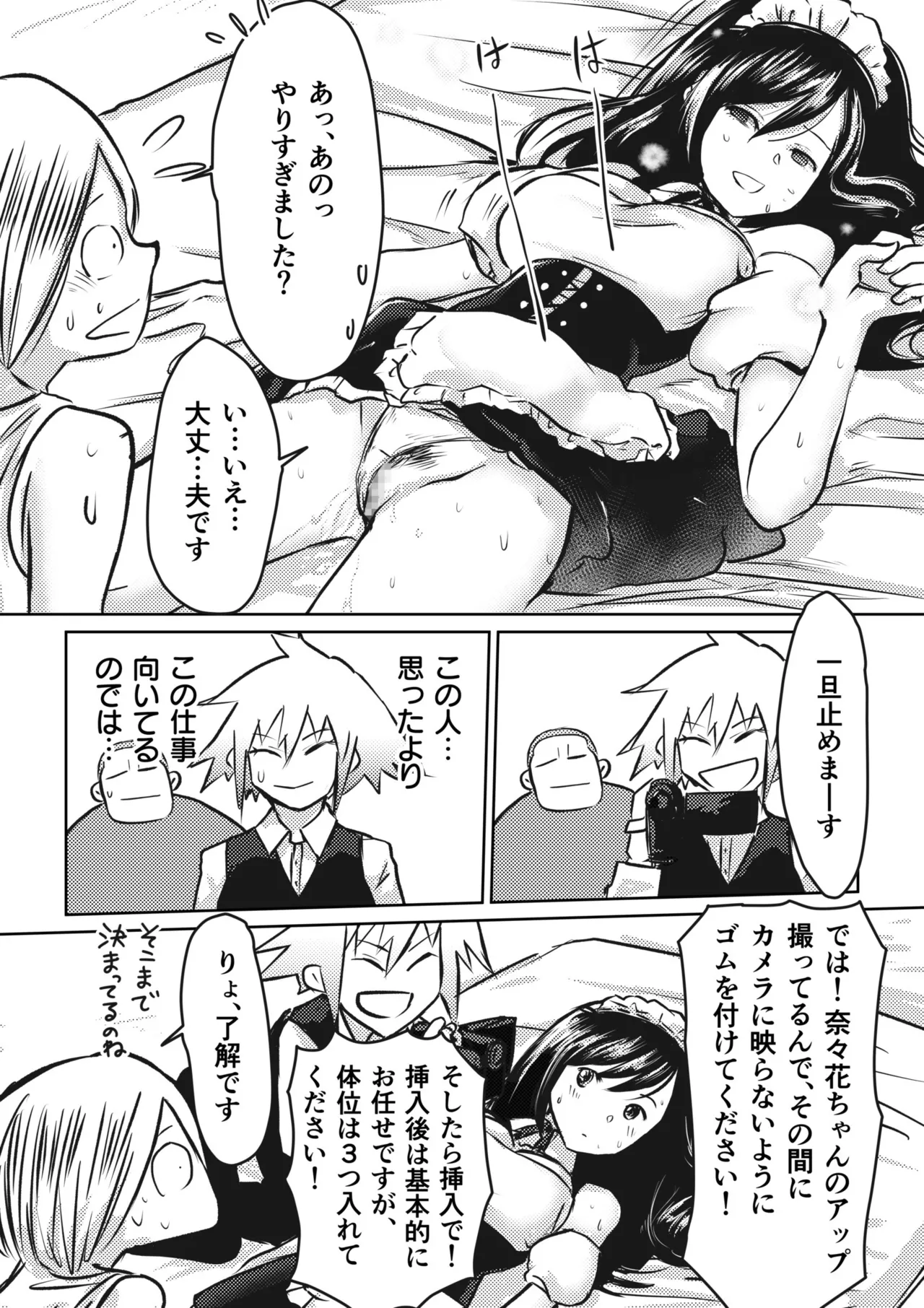 AV女優、お貸しします。 Page.41