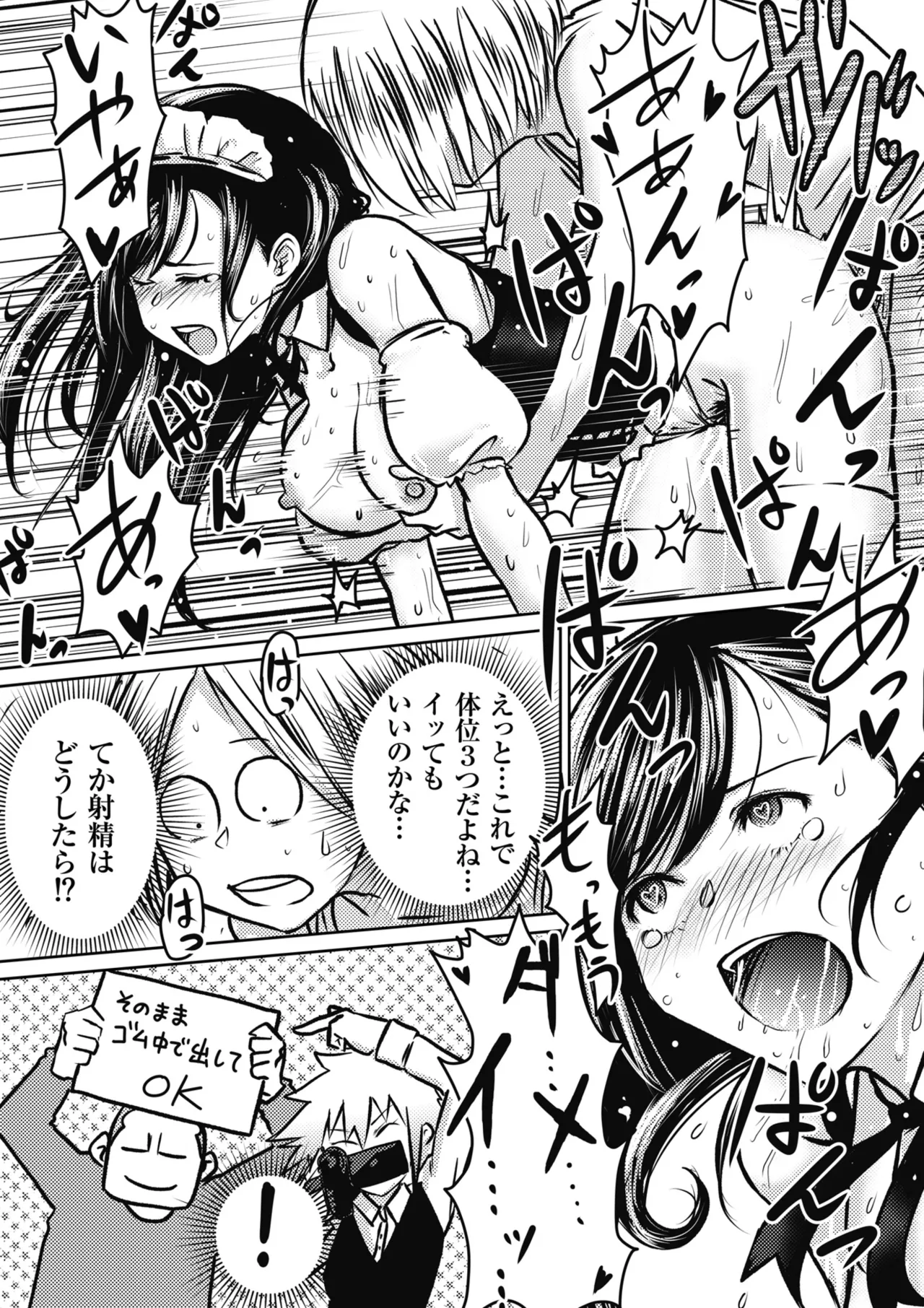 AV女優、お貸しします。 Page.46