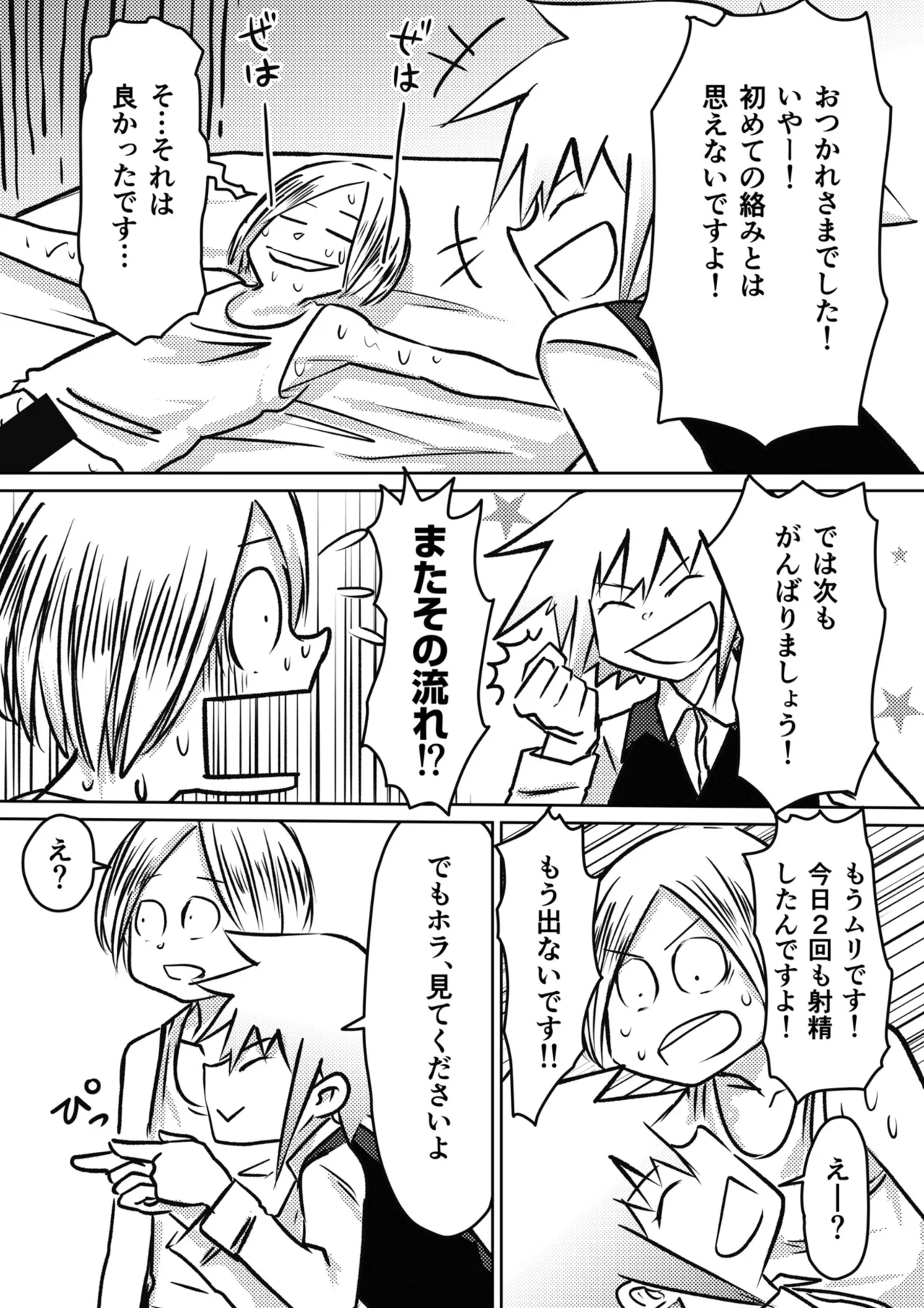 AV女優、お貸しします。 Page.48