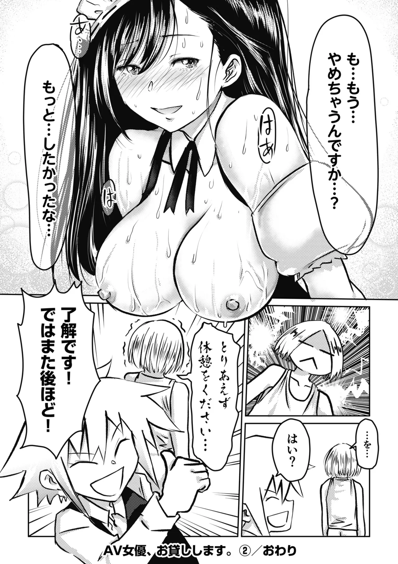 AV女優、お貸しします。 Page.49