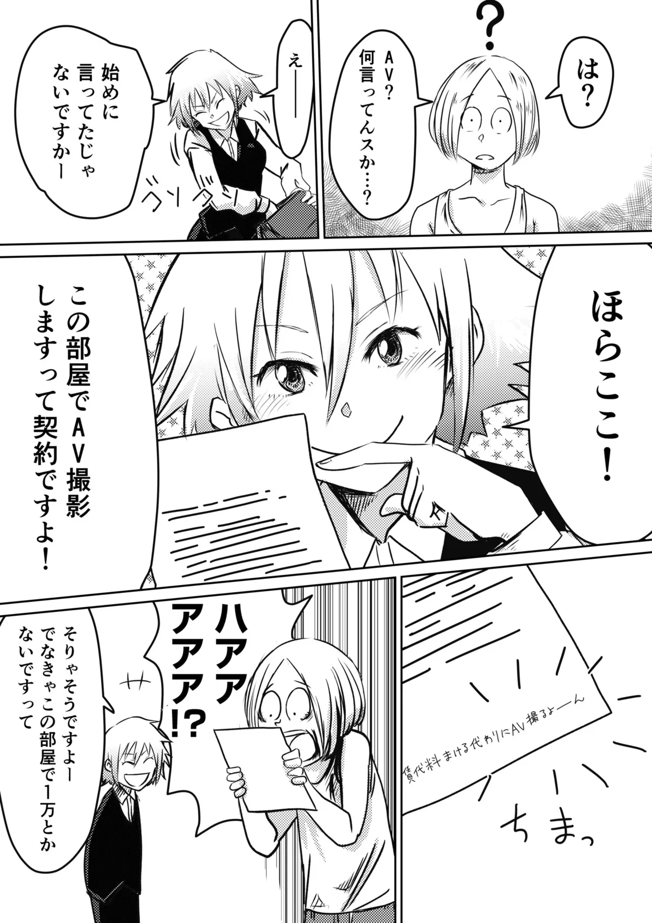 AV女優、お貸しします。 Page.5