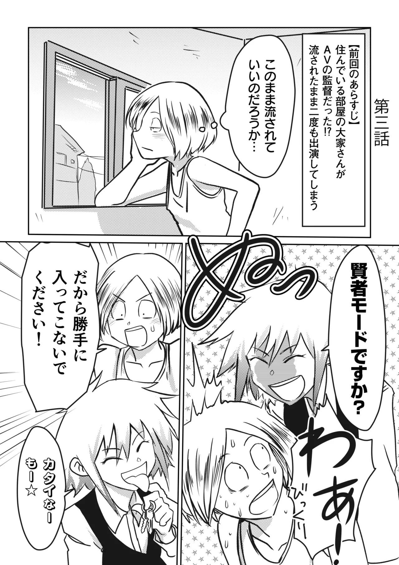 AV女優、お貸しします。 Page.51