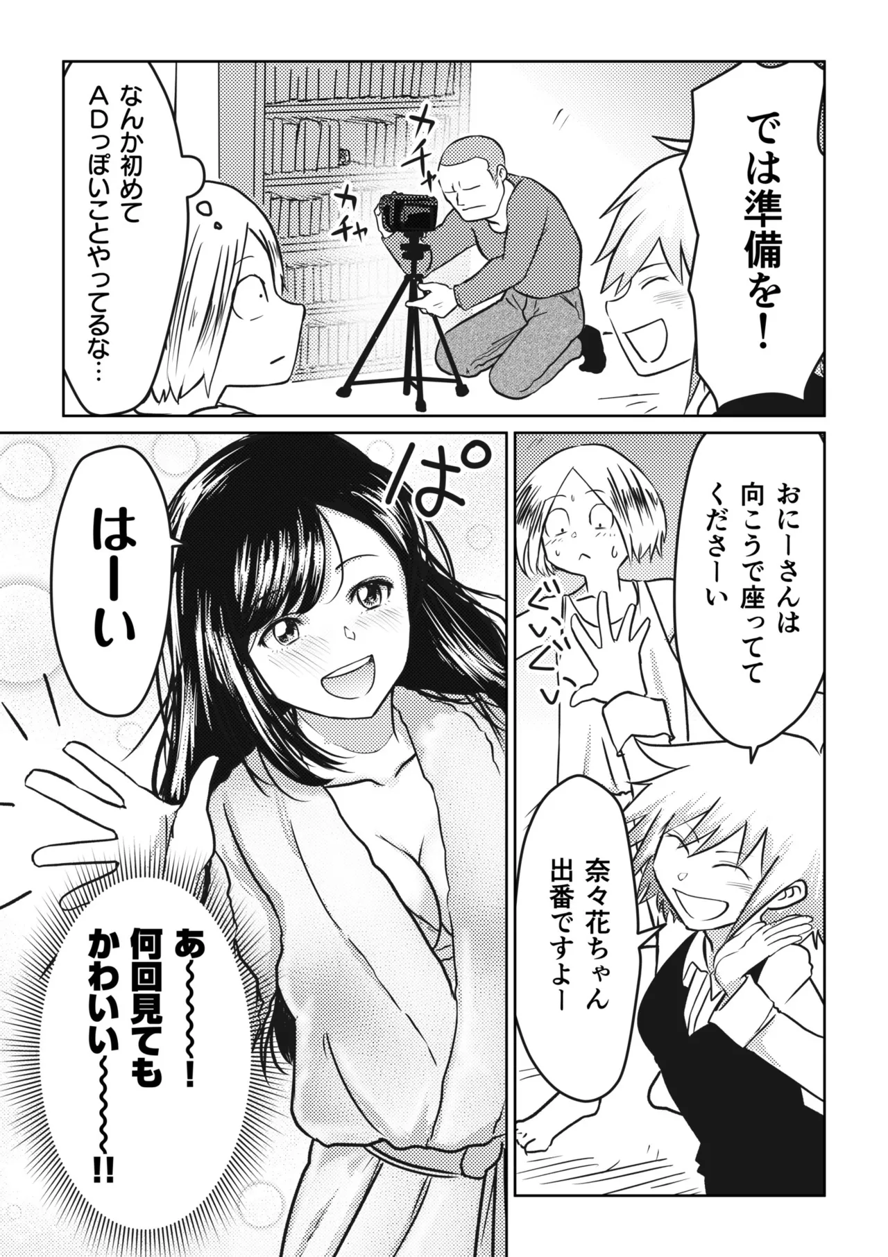 AV女優、お貸しします。 Page.53