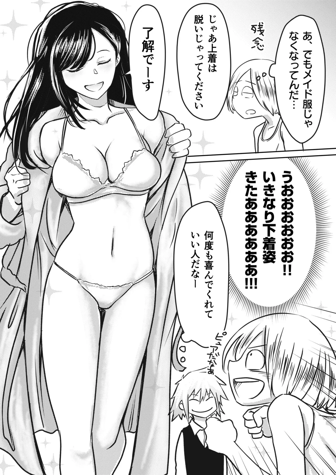 AV女優、お貸しします。 Page.54