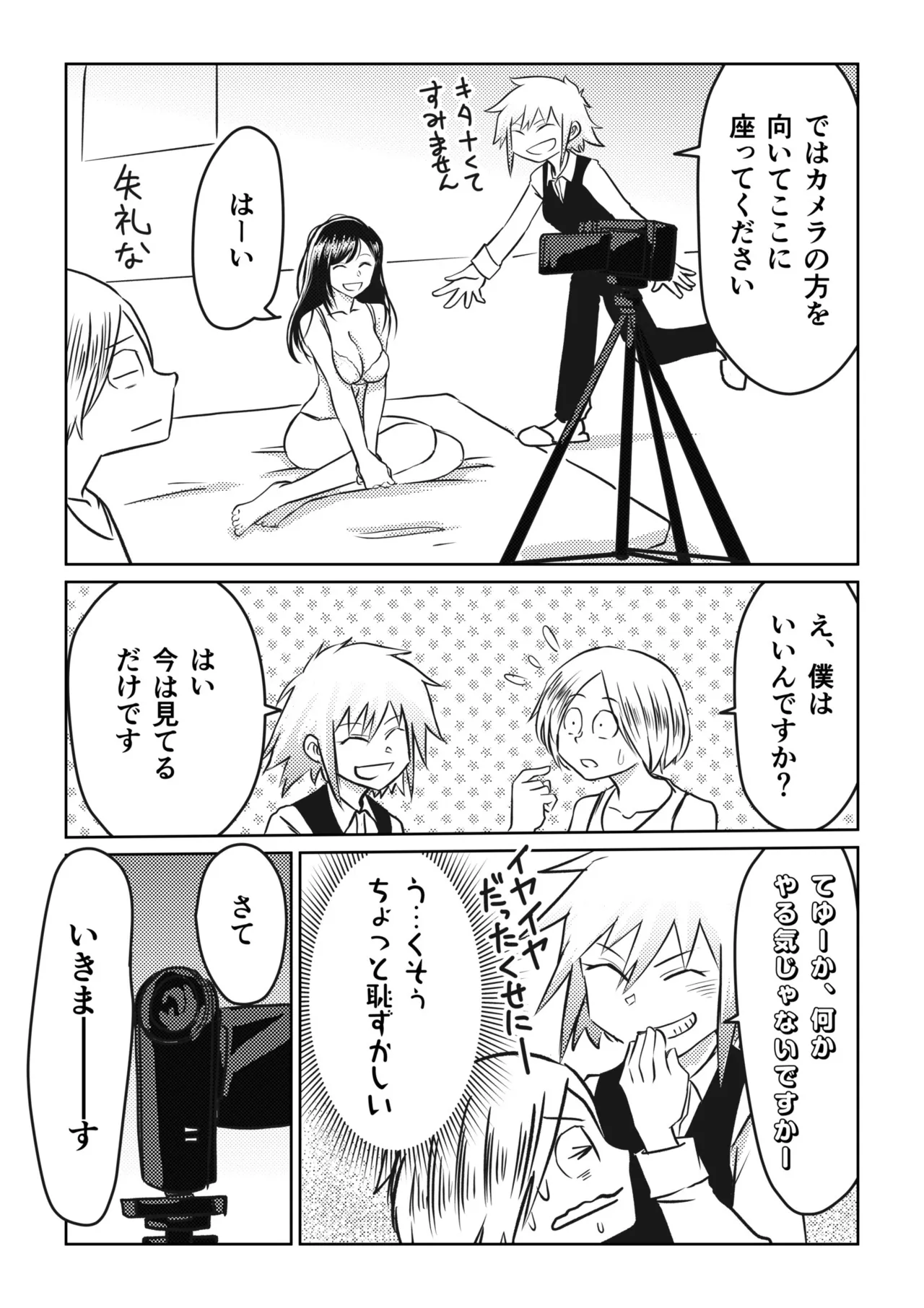 AV女優、お貸しします。 Page.55