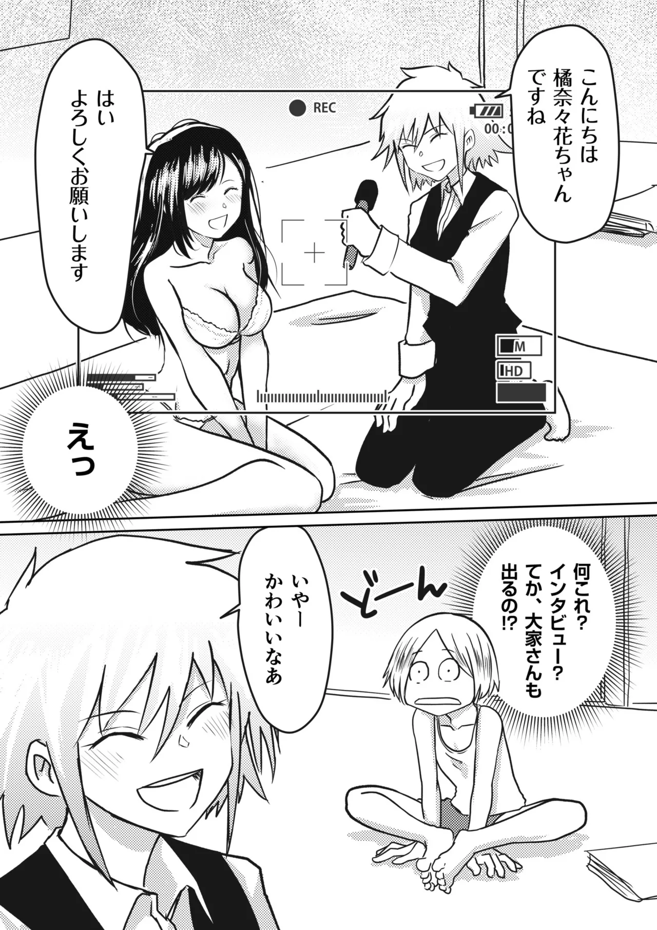 AV女優、お貸しします。 Page.56