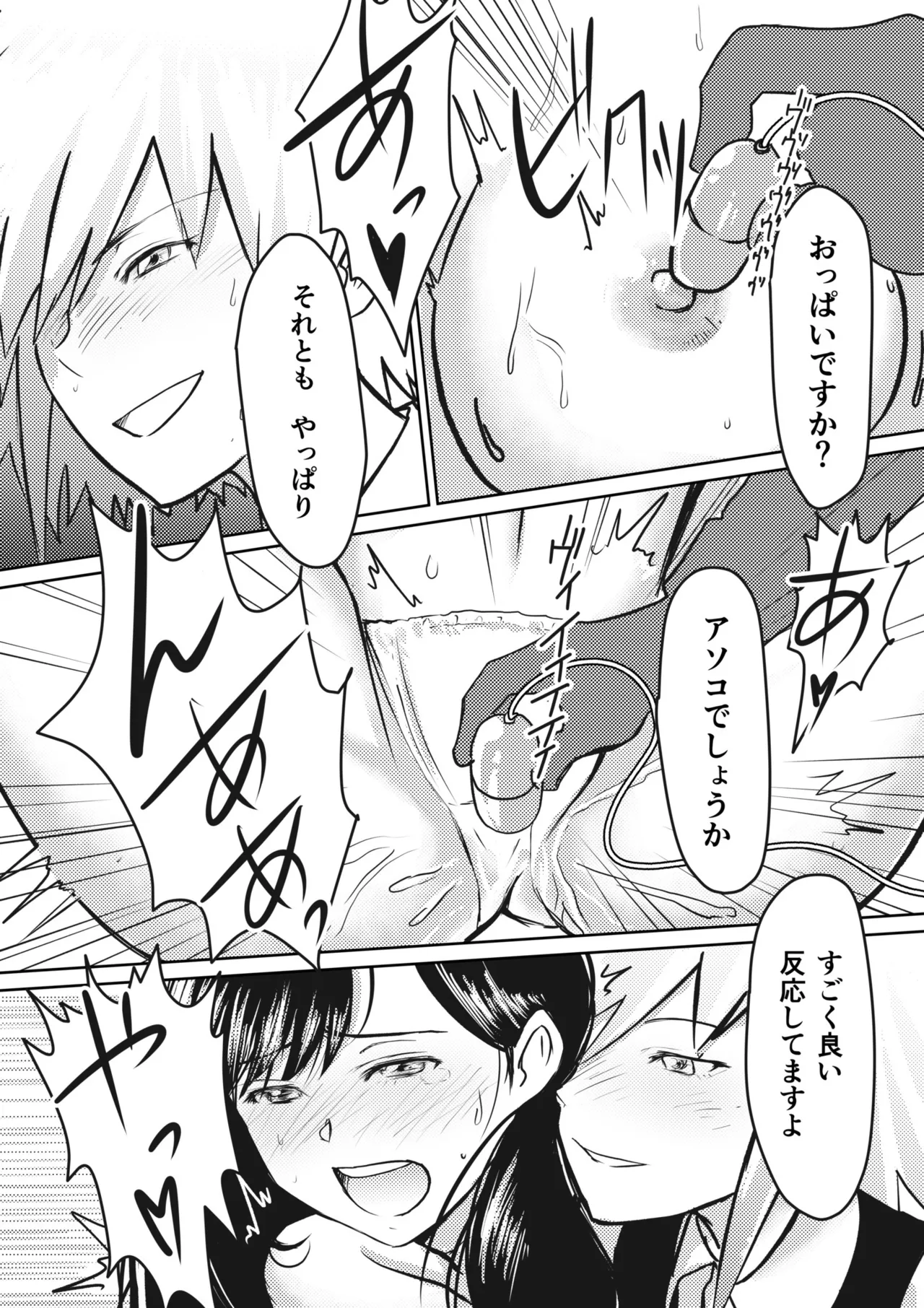 AV女優、お貸しします。 Page.58