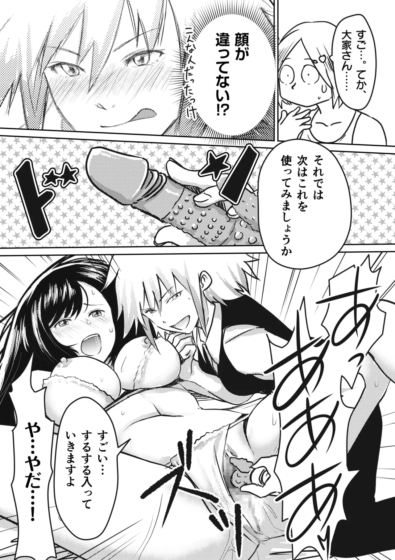 AV女優、お貸しします。 Page.59