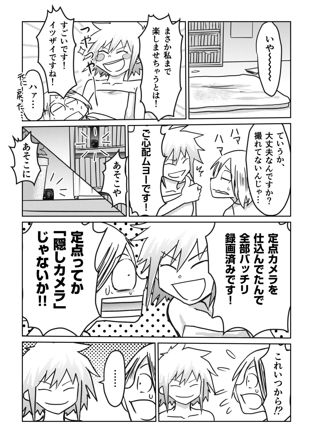 AV女優、お貸しします。 Page.73