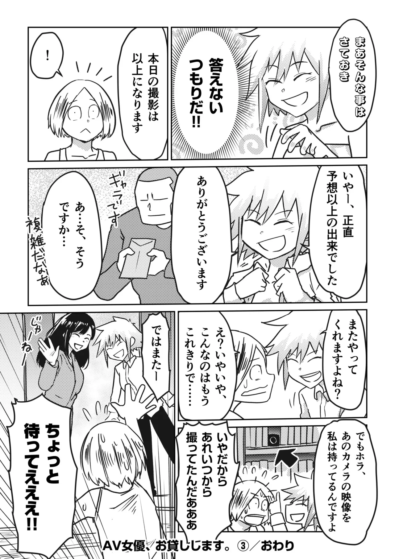 AV女優、お貸しします。 Page.74